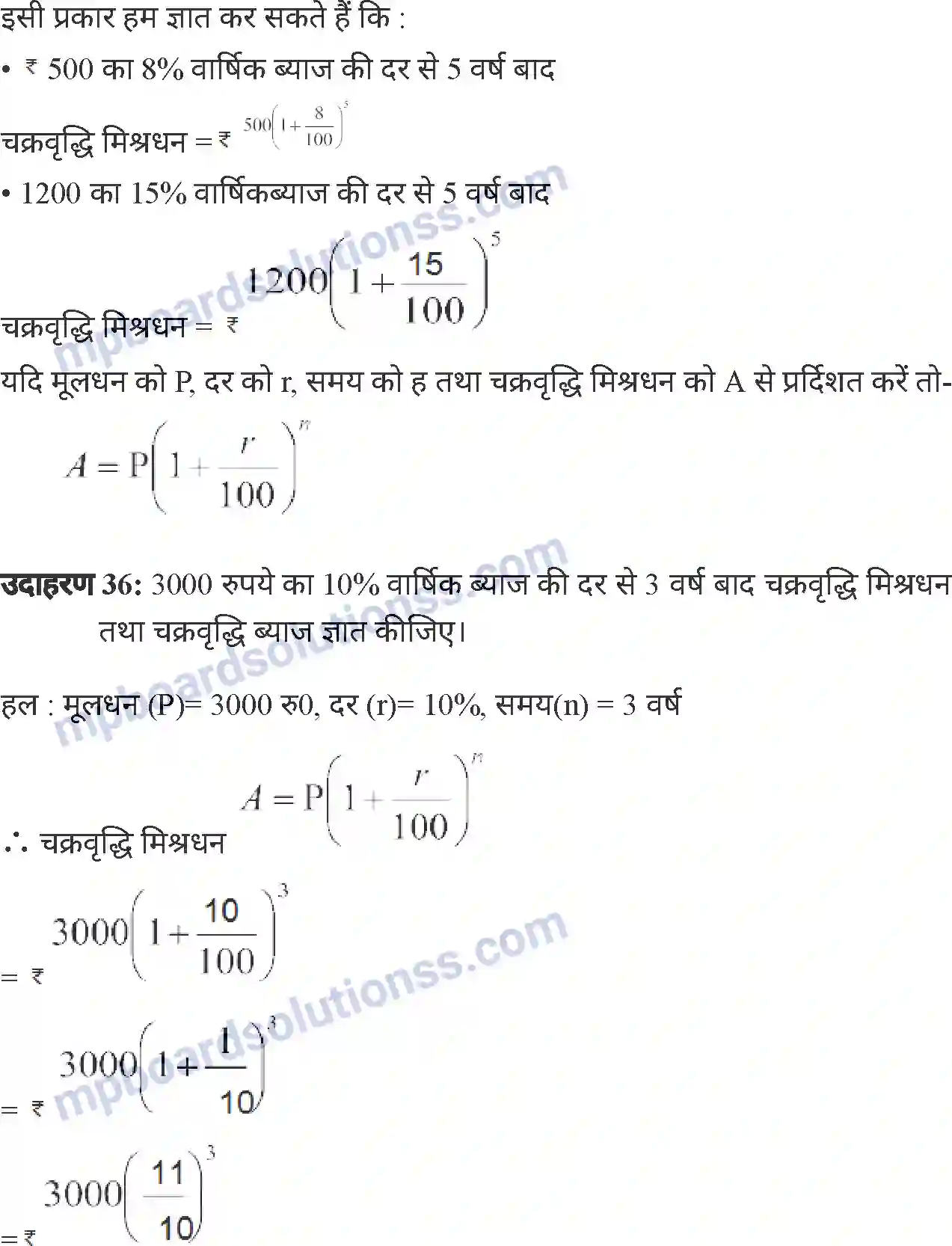 MP Board Book for Class 7 Mathematics वाणिज्य गणित Image 42