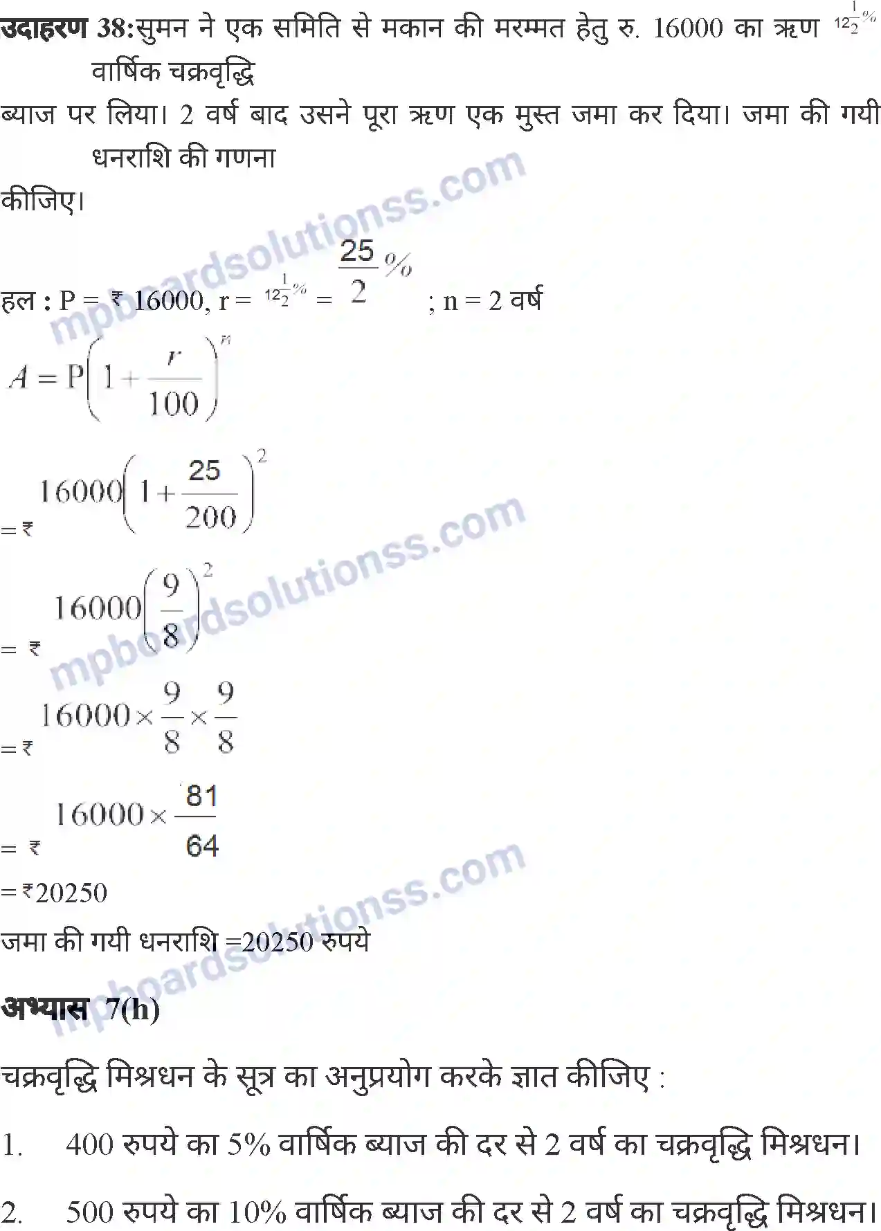 MP Board Book for Class 7 Mathematics वाणिज्य गणित Image 44
