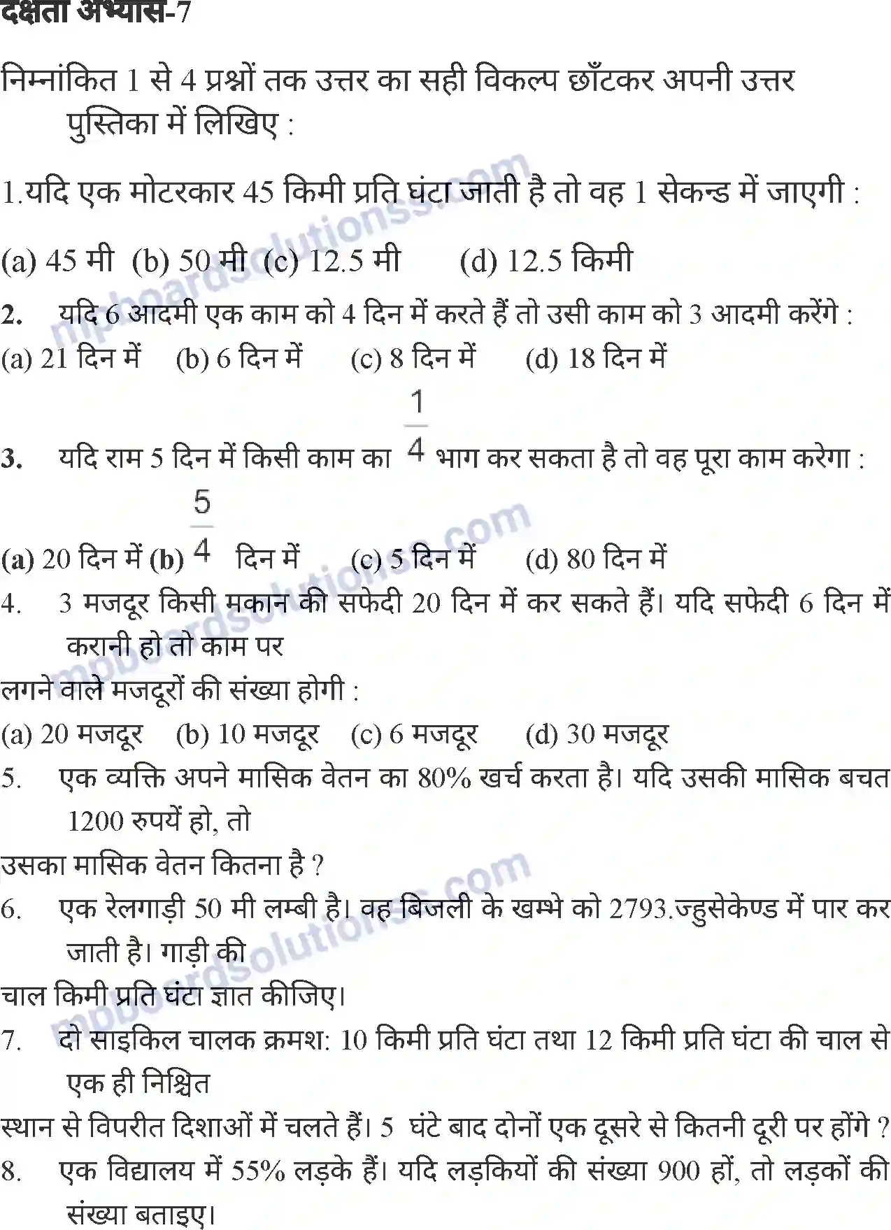 MP Board Book for Class 7 Mathematics वाणिज्य गणित Image 51
