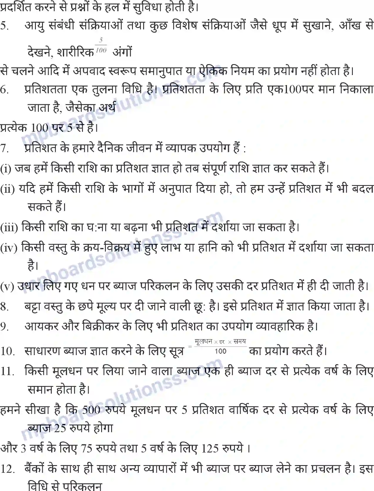 MP Board Book for Class 7 Mathematics वाणिज्य गणित Image 53