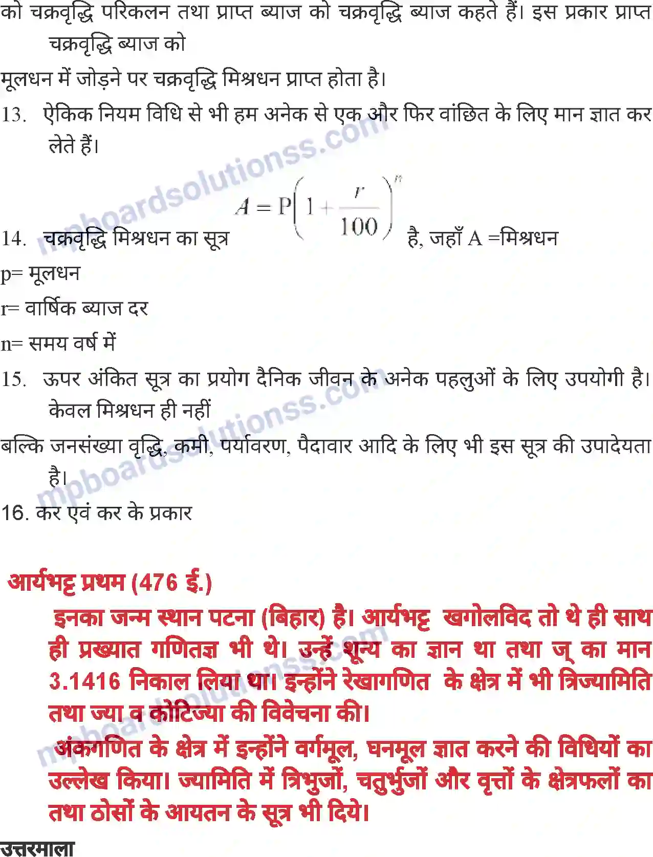 MP Board Book for Class 7 Mathematics वाणिज्य गणित Image 54
