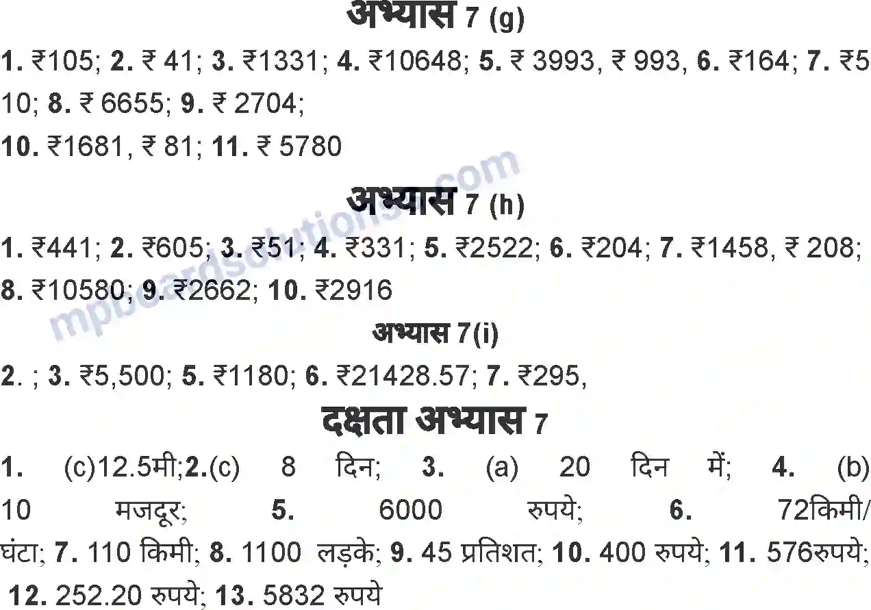 MP Board Book for Class 7 Mathematics वाणिज्य गणित Image 56