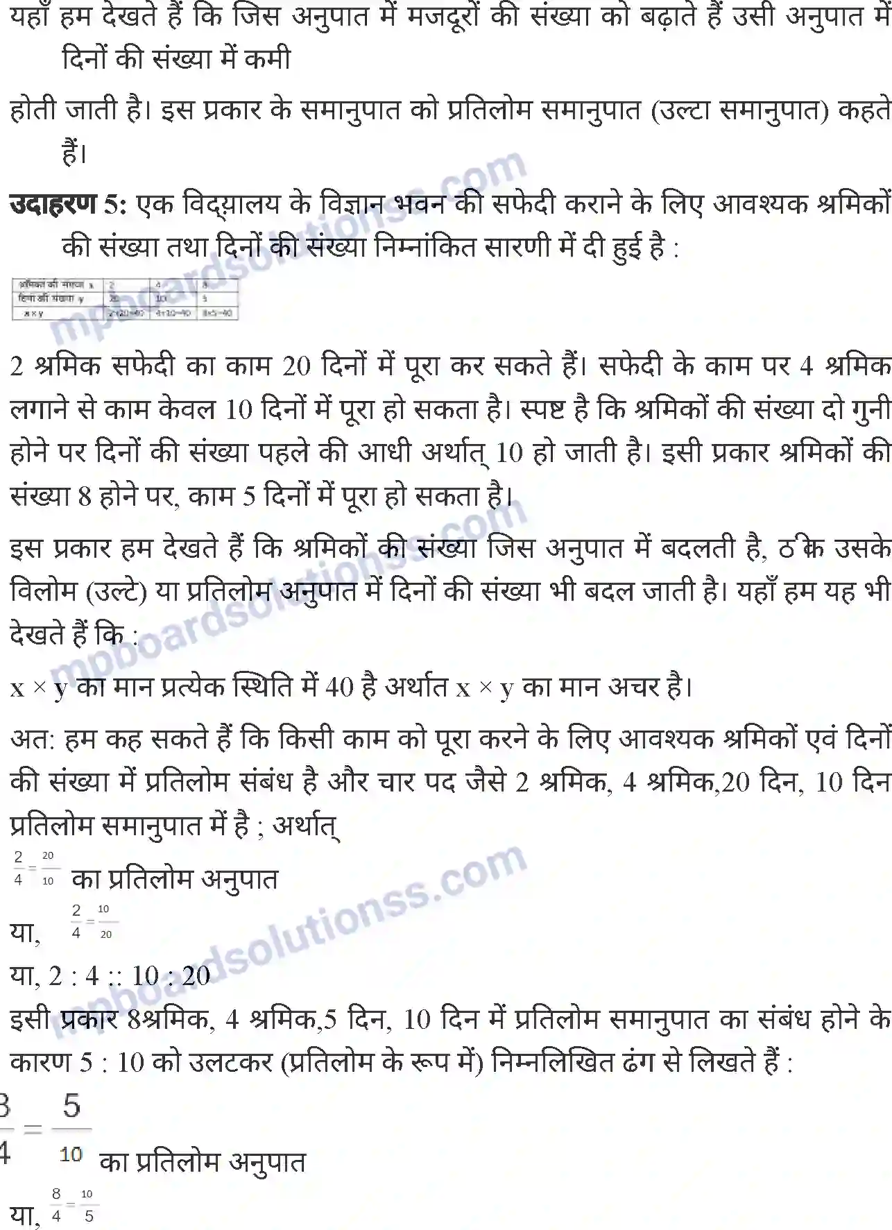 MP Board Book for Class 7 Mathematics वाणिज्य गणित Image 8