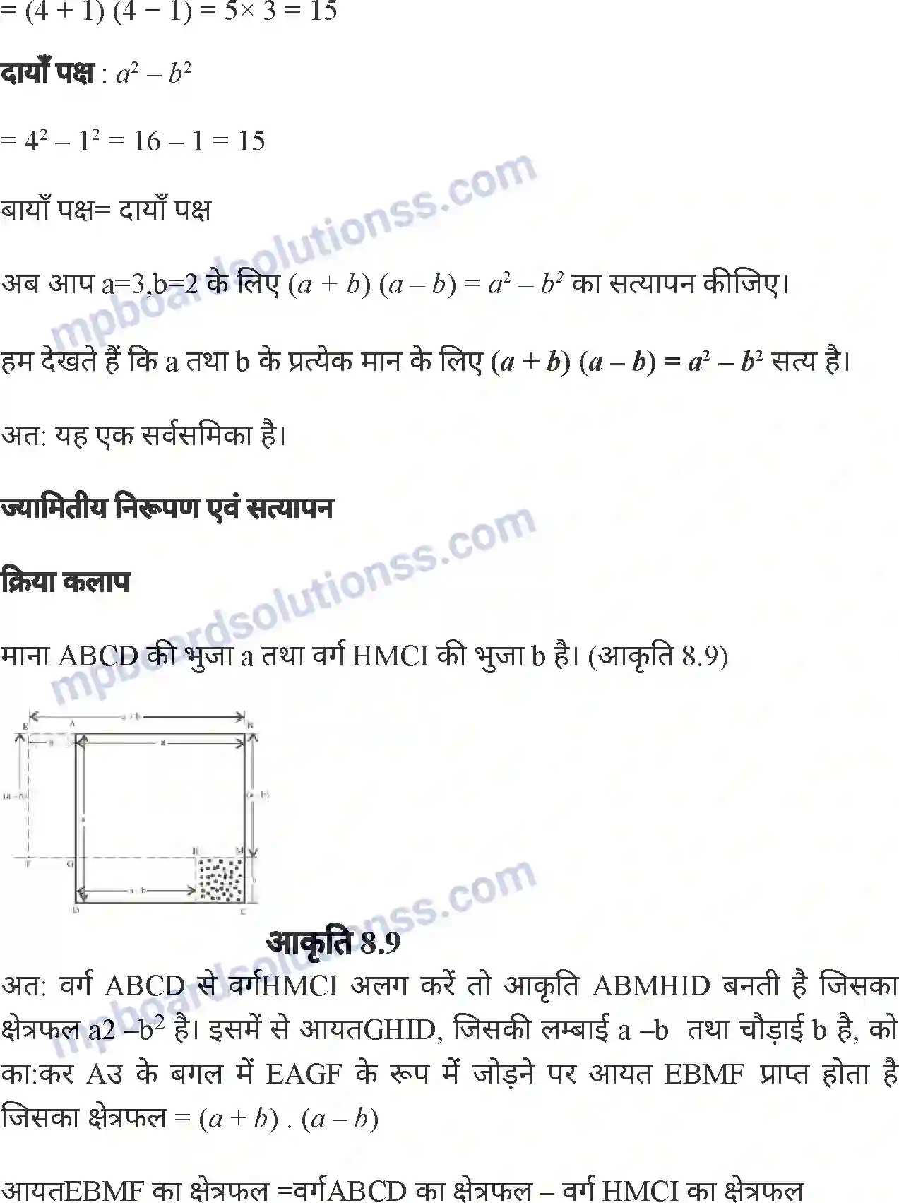 MP Board Book for Class 7 Mathematics व्यंजकों का गुणनफल एवं सर्वसमिकाएँ Image 27