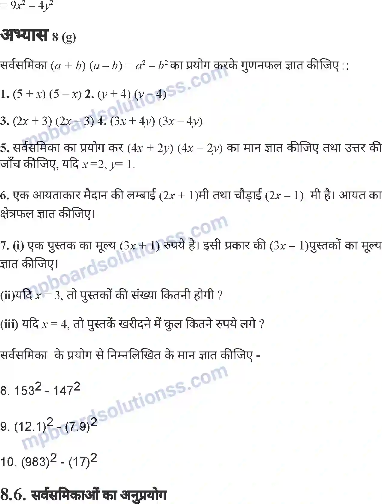 MP Board Book for Class 7 Mathematics व्यंजकों का गुणनफल एवं सर्वसमिकाएँ Image 29