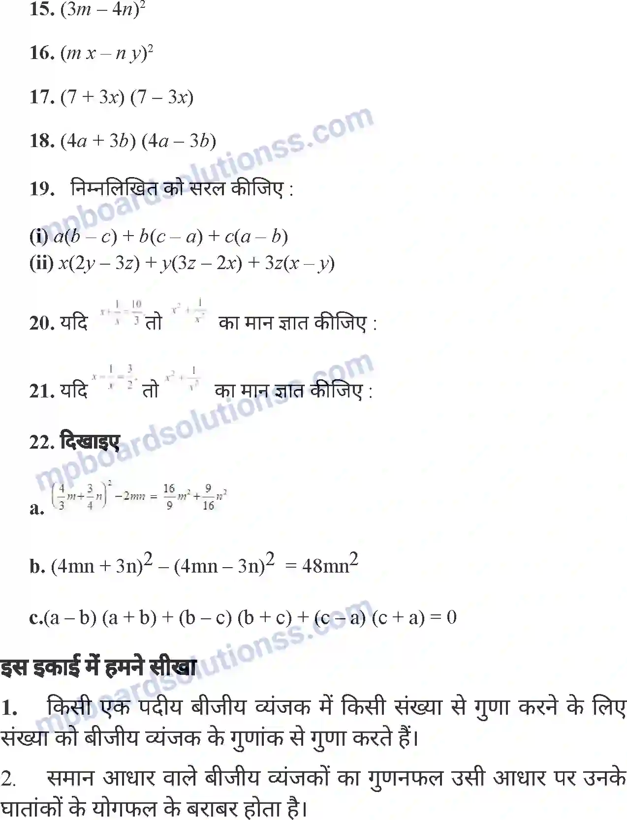MP Board Book for Class 7 Mathematics व्यंजकों का गुणनफल एवं सर्वसमिकाएँ Image 33