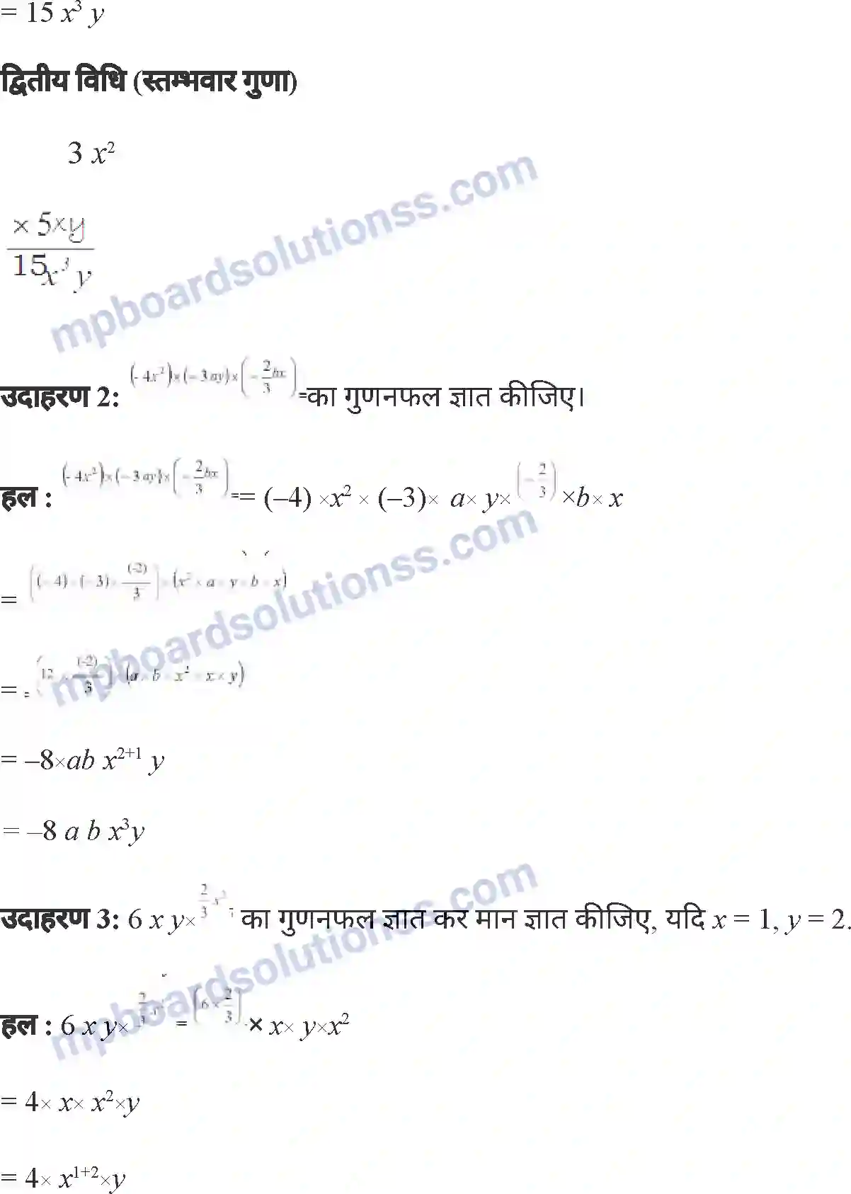 MP Board Book for Class 7 Mathematics व्यंजकों का गुणनफल एवं सर्वसमिकाएँ Image 7