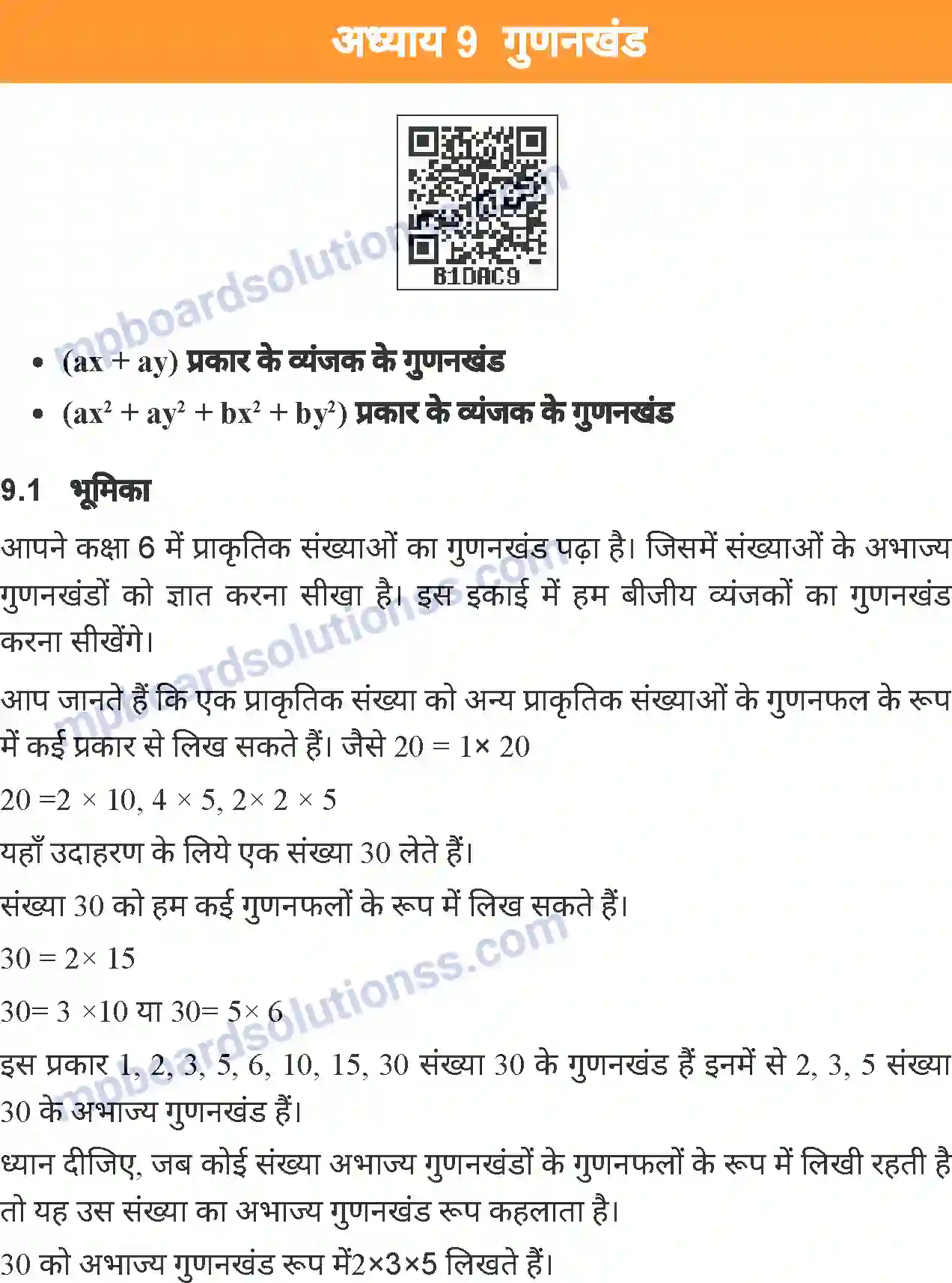 MP Board Book for Class 7 Mathematics गुणनखंड Image 1