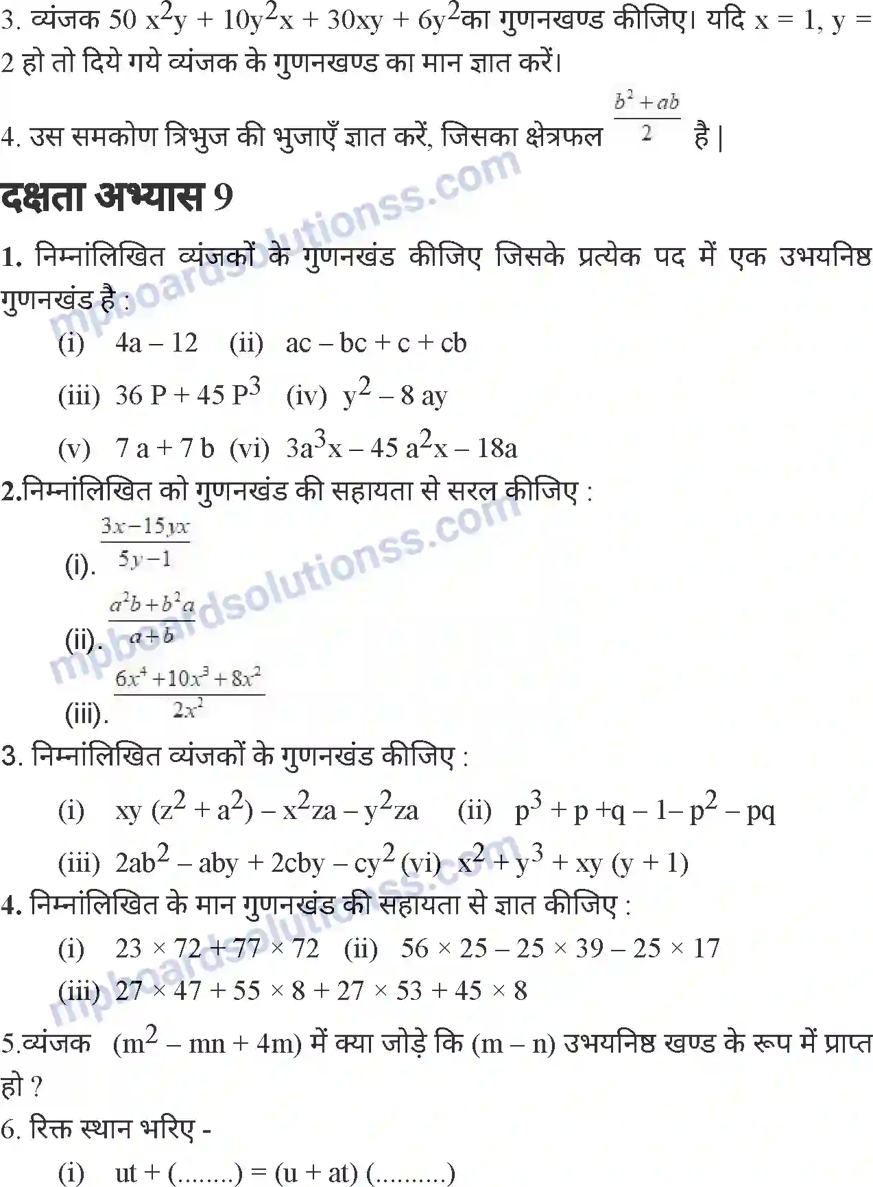 MP Board Book for Class 7 Mathematics गुणनखंड Image 11