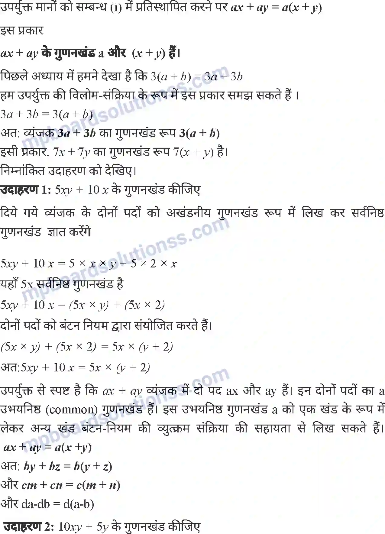MP Board Book for Class 7 Mathematics गुणनखंड Image 4