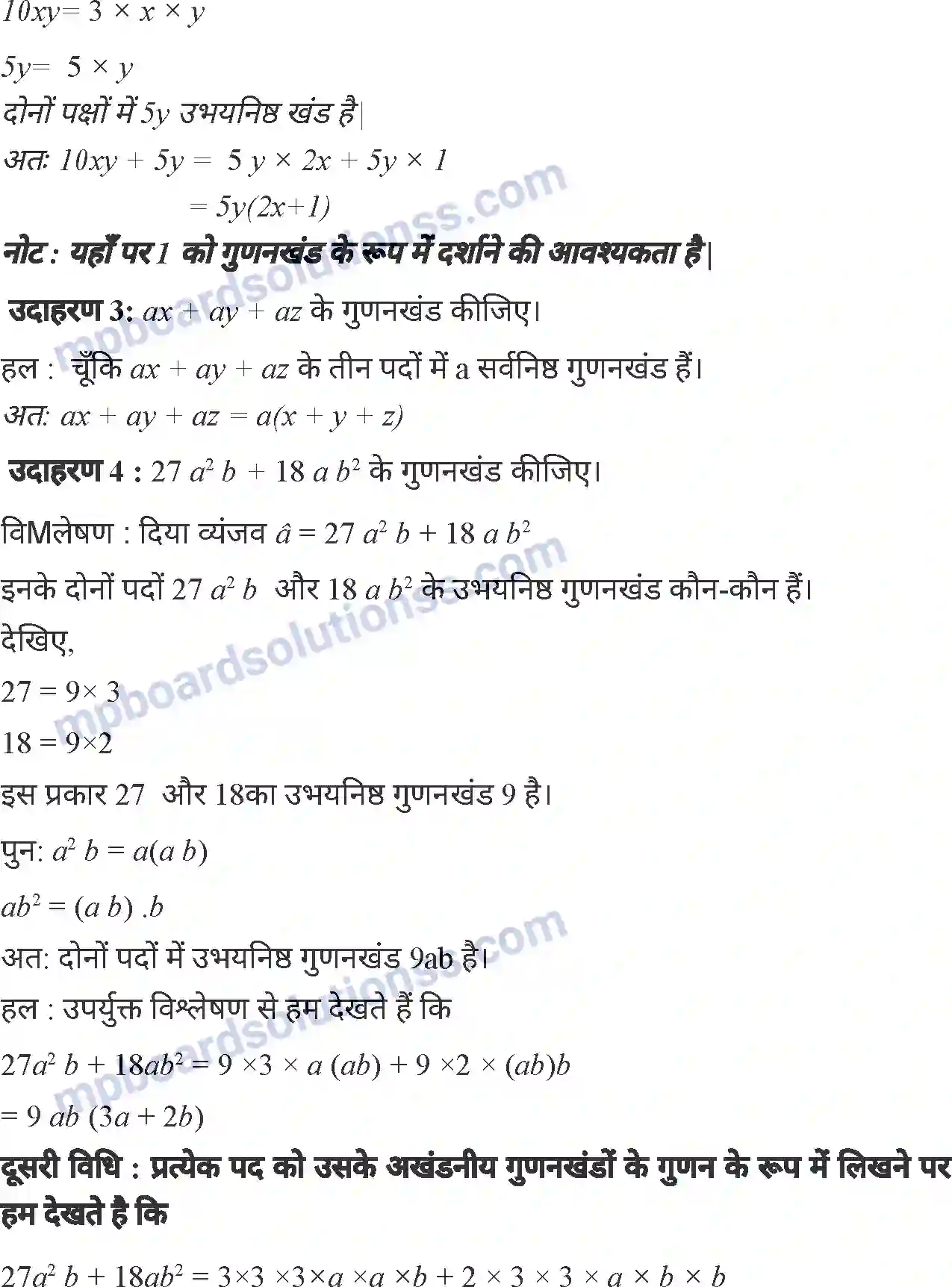 MP Board Book for Class 7 Mathematics गुणनखंड Image 5