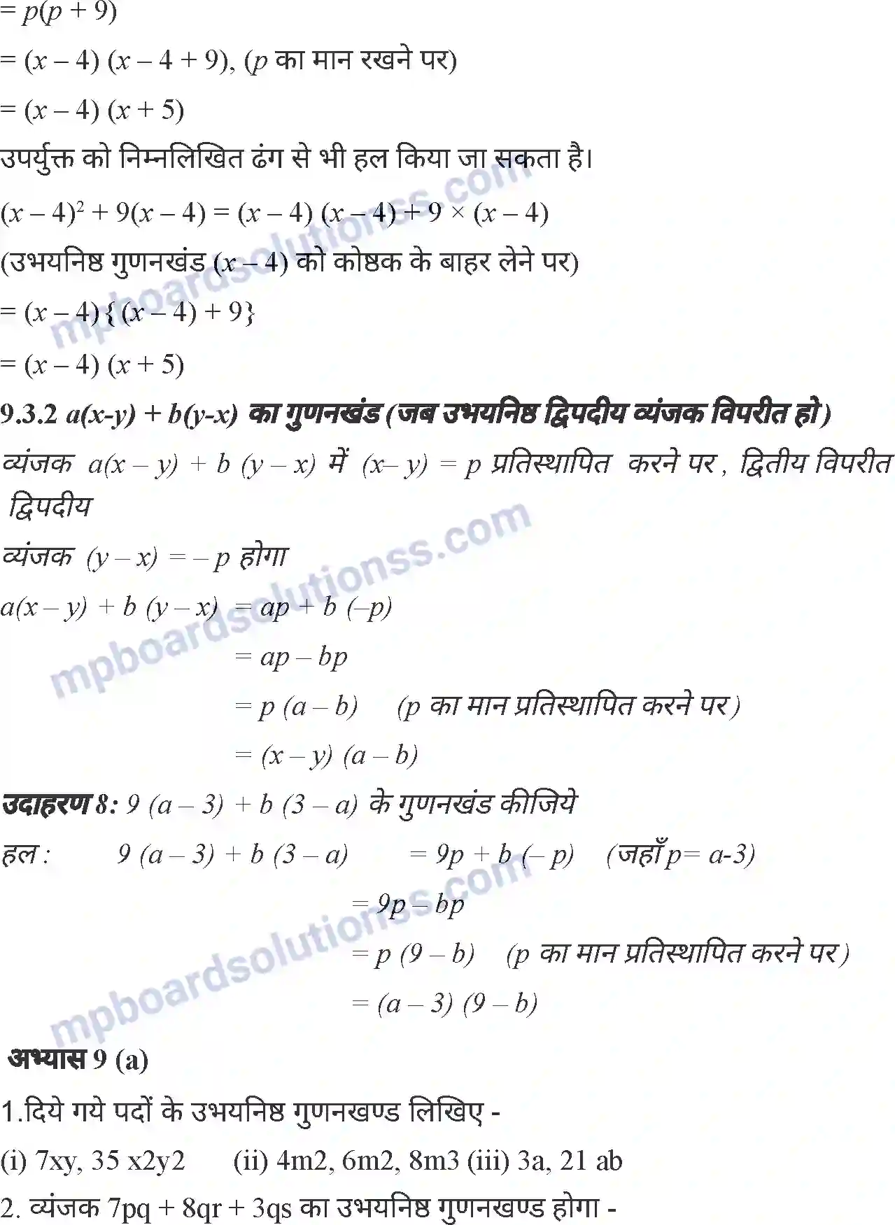 MP Board Book for Class 7 Mathematics गुणनखंड Image 7