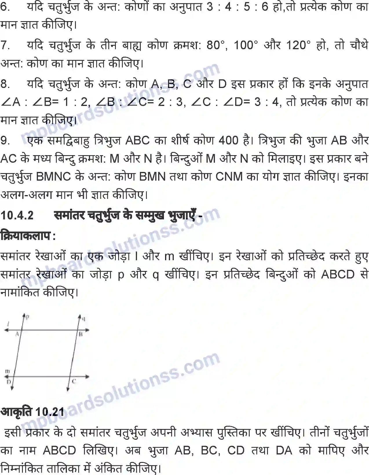 MP Board Book for Class 7 Mathematics चतुर्भुज Image 13