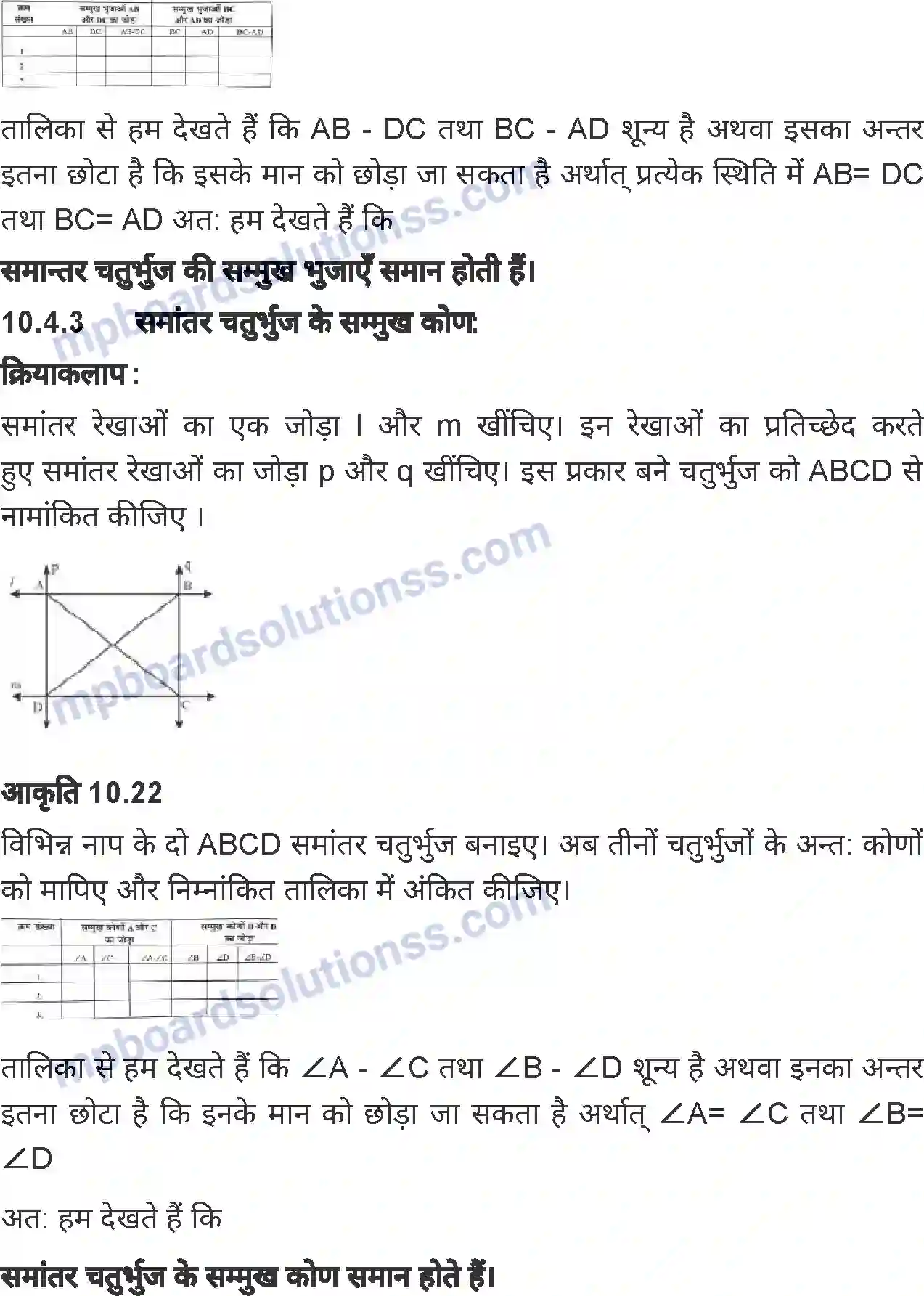 MP Board Book for Class 7 Mathematics चतुर्भुज Image 14