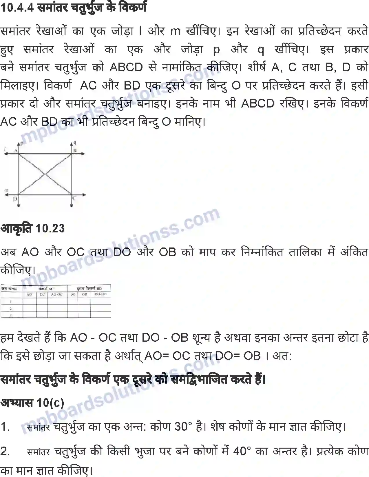 MP Board Book for Class 7 Mathematics चतुर्भुज Image 15