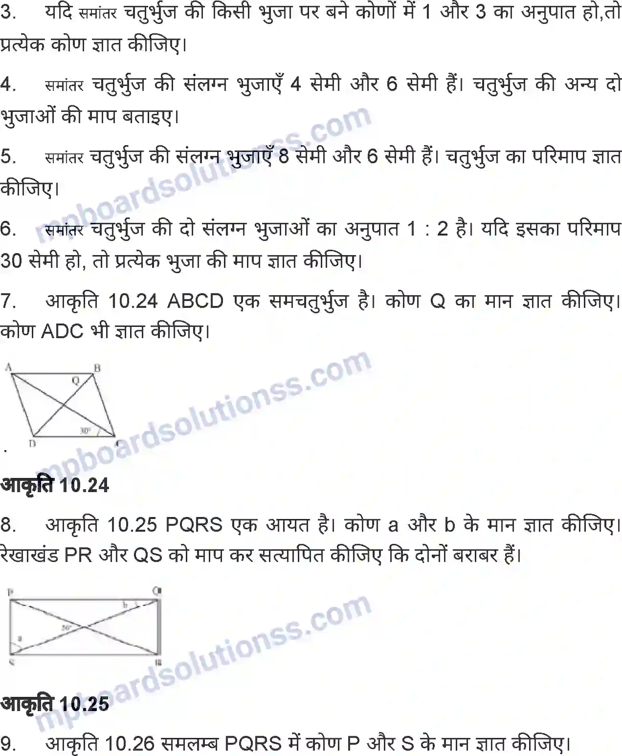 MP Board Book for Class 7 Mathematics चतुर्भुज Image 16