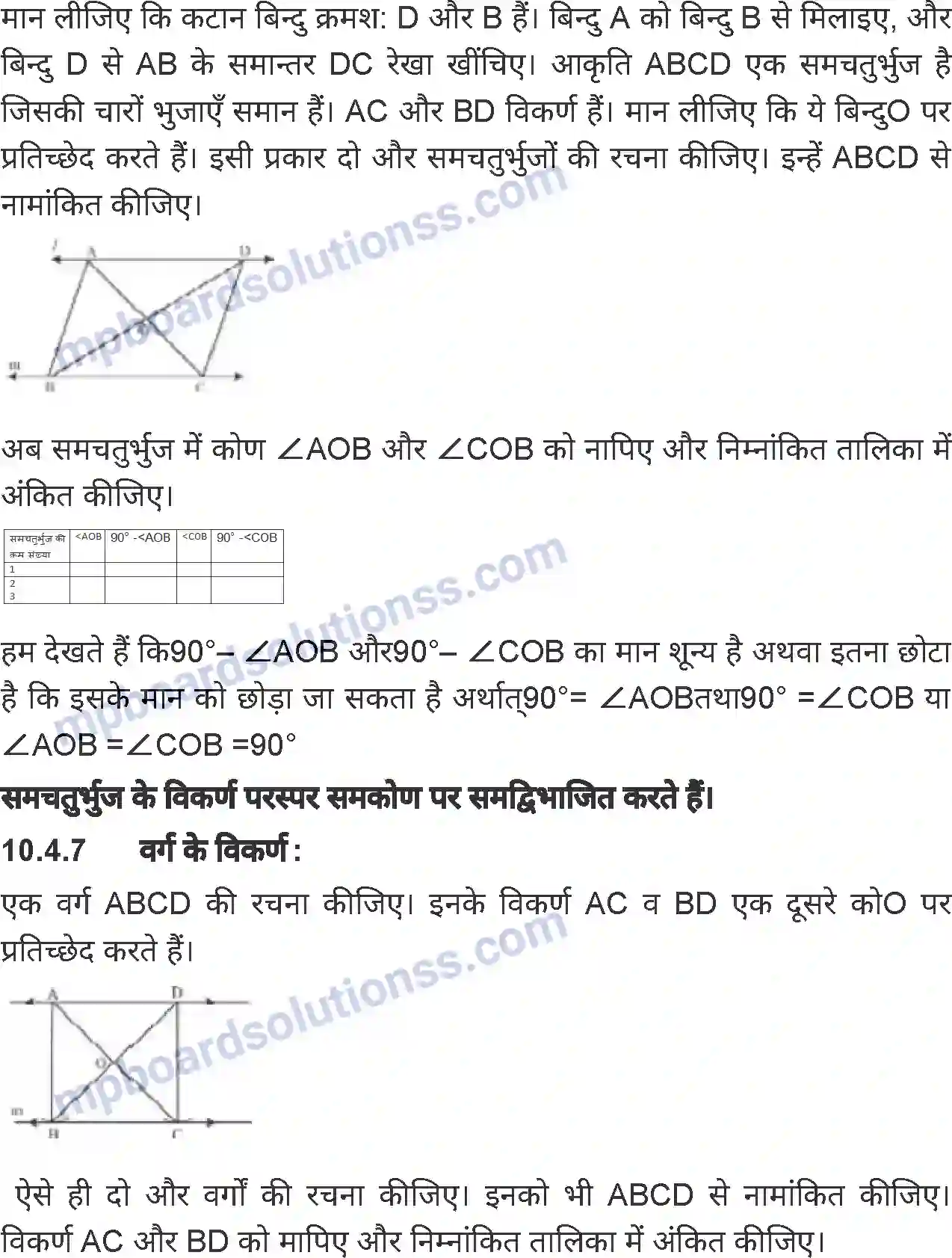 MP Board Book for Class 7 Mathematics चतुर्भुज Image 18