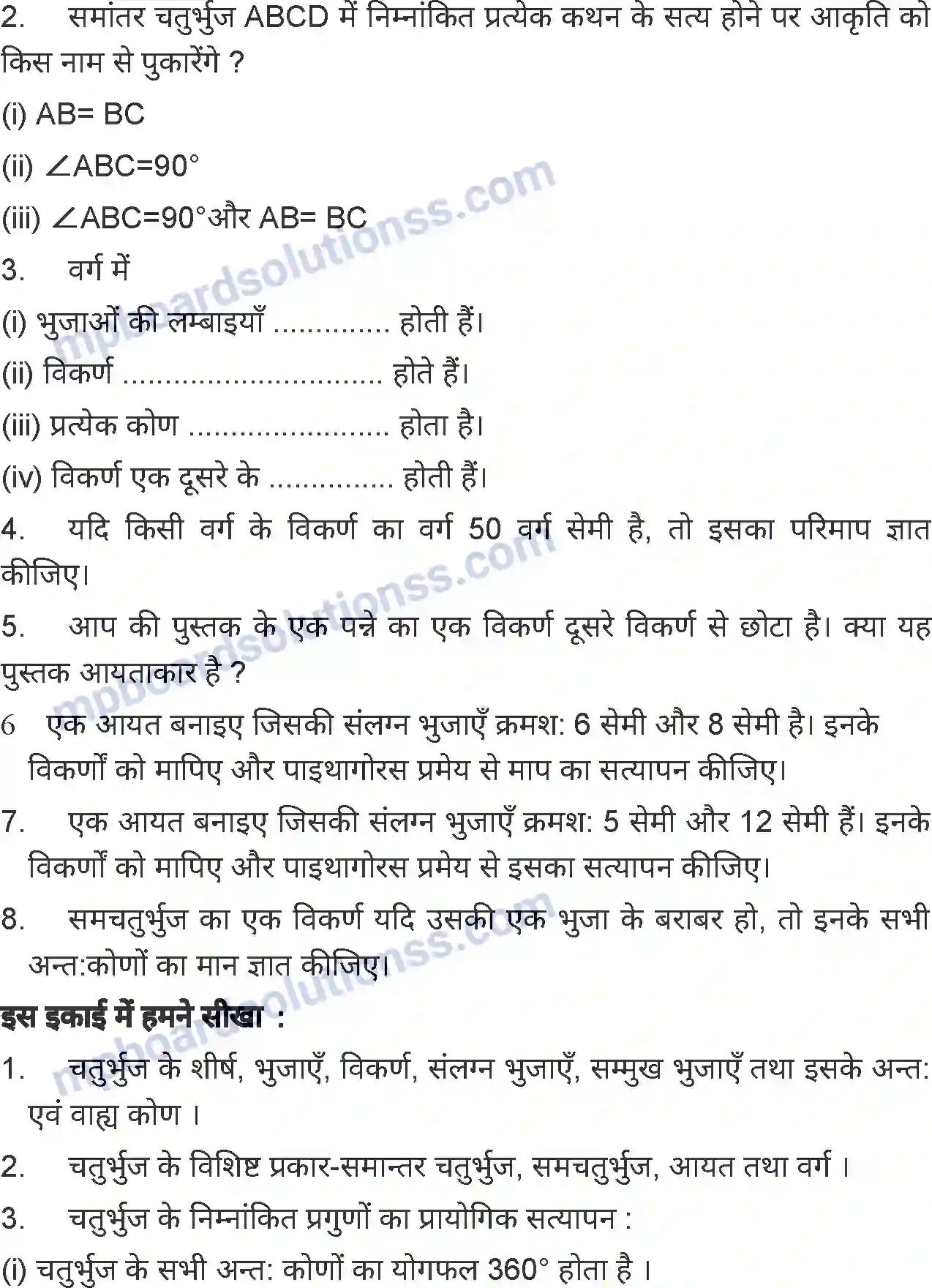 MP Board Book for Class 7 Mathematics चतुर्भुज Image 20