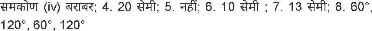 MP Board Book for Class 7 Mathematics चतुर्भुज Image 22
