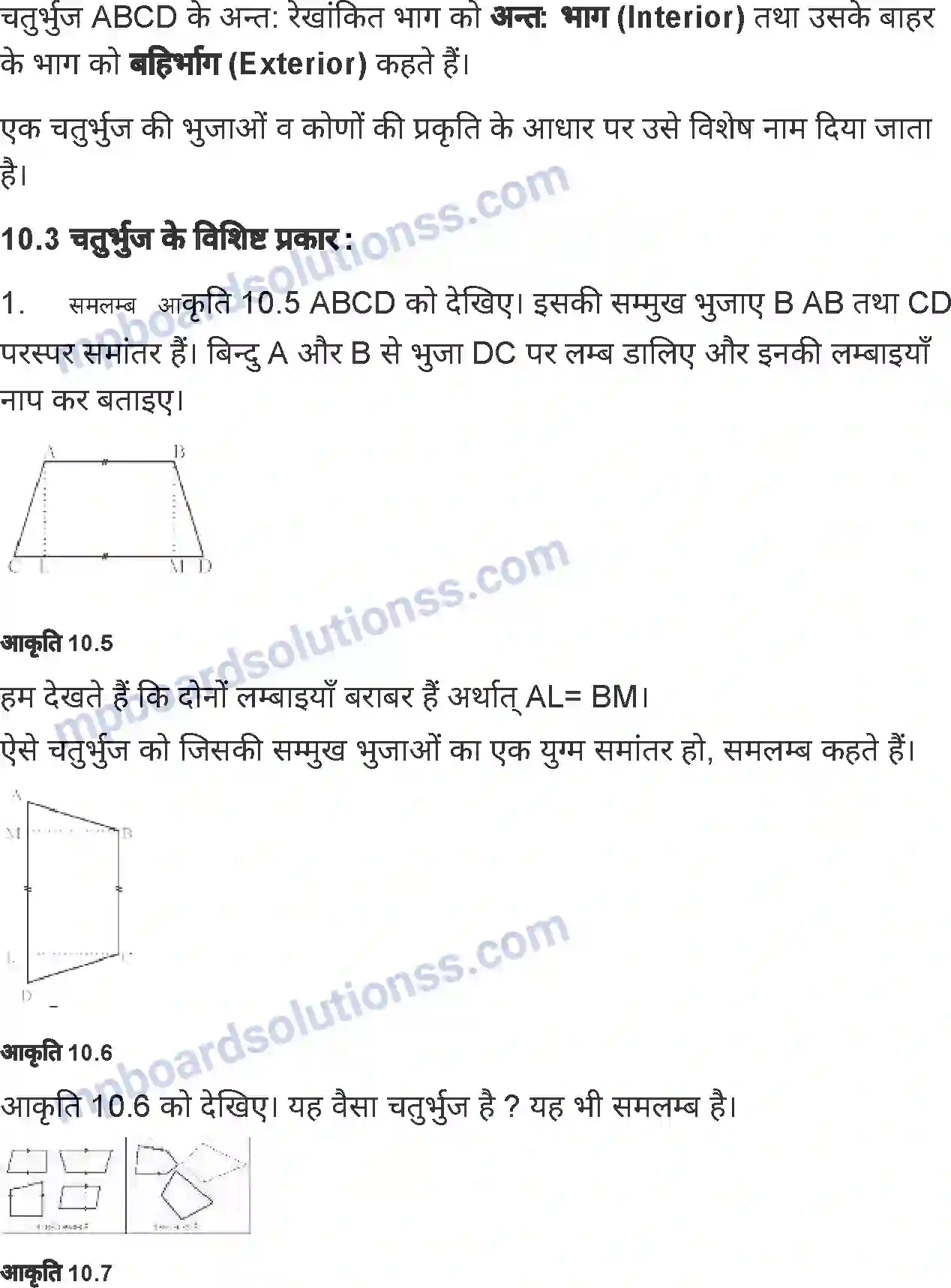 MP Board Book for Class 7 Mathematics चतुर्भुज Image 5