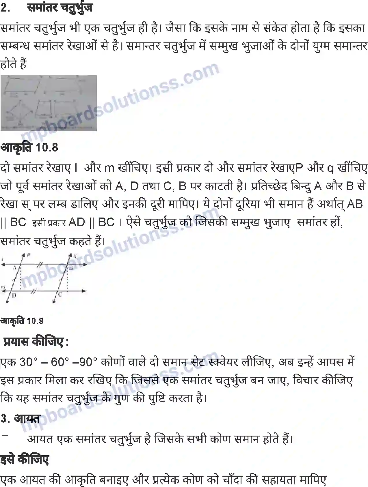 MP Board Book for Class 7 Mathematics चतुर्भुज Image 6