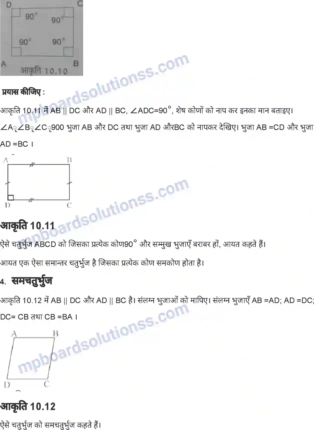 MP Board Book for Class 7 Mathematics चतुर्भुज Image 7