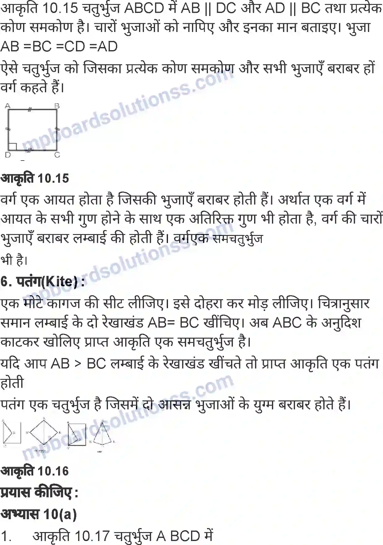 MP Board Book for Class 7 Mathematics चतुर्भुज Image 9