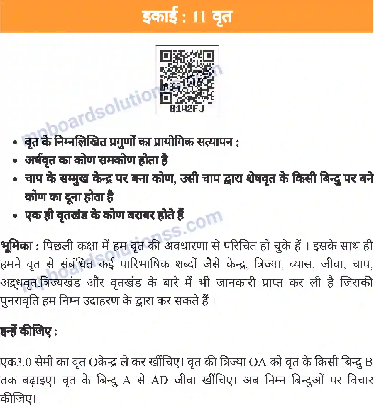 MP Board Book for Class 7 Mathematics वृत्त Image 1