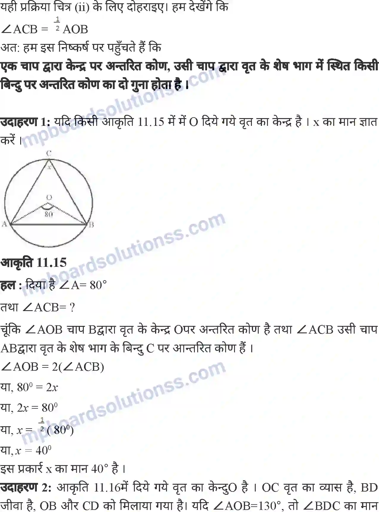 MP Board Book for Class 7 Mathematics वृत्त Image 10