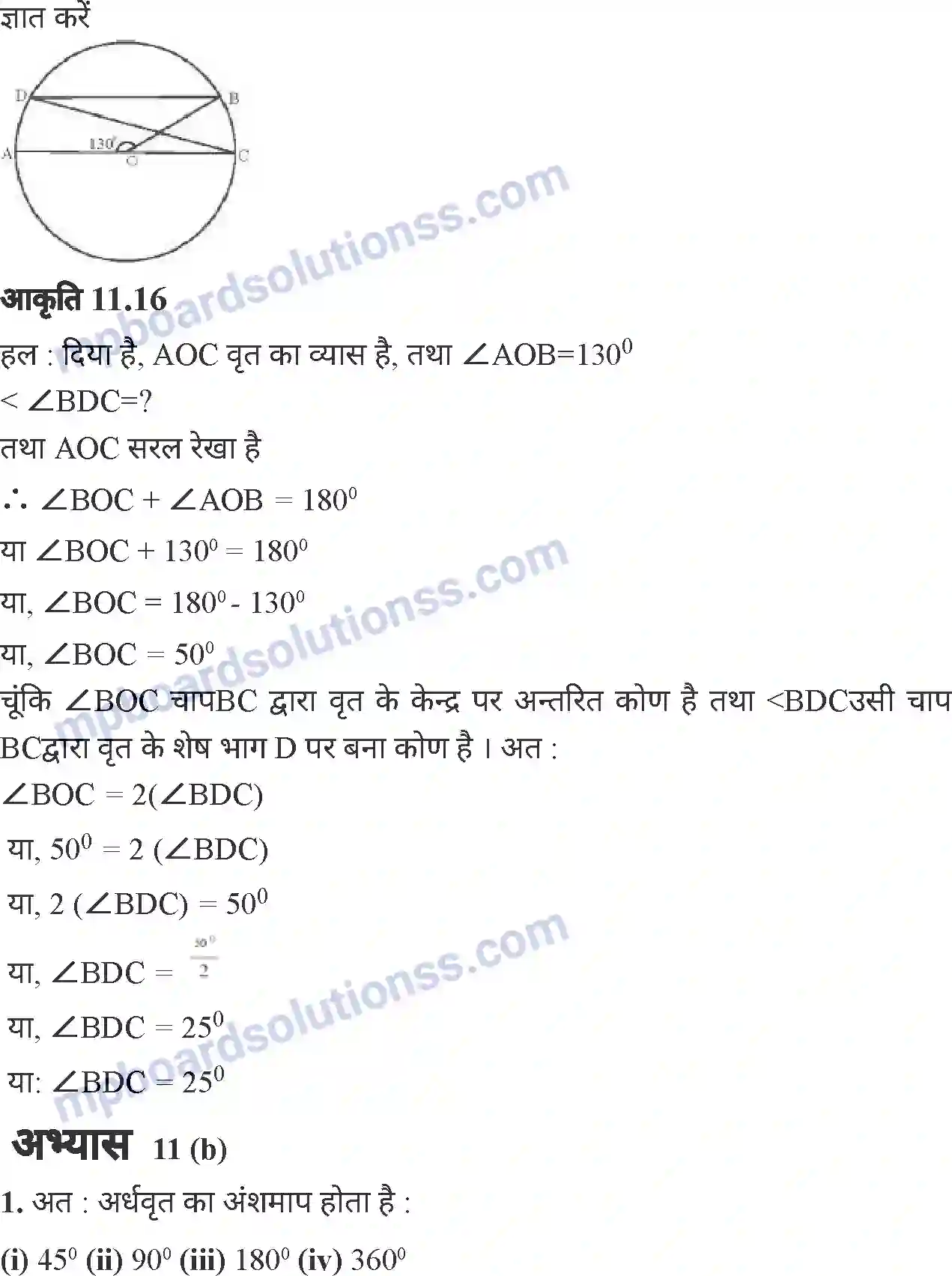 MP Board Book for Class 7 Mathematics वृत्त Image 11