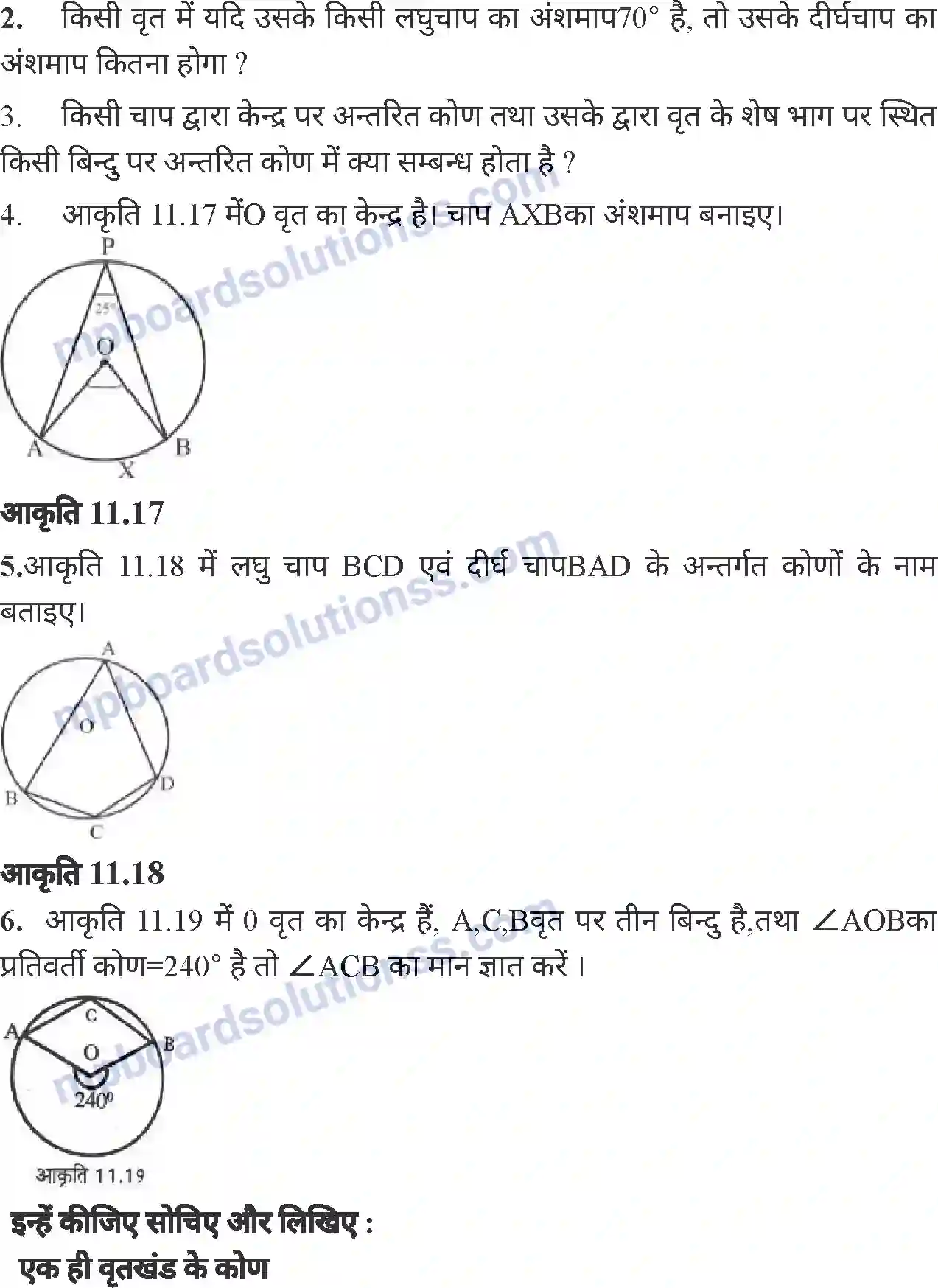 MP Board Book for Class 7 Mathematics वृत्त Image 12