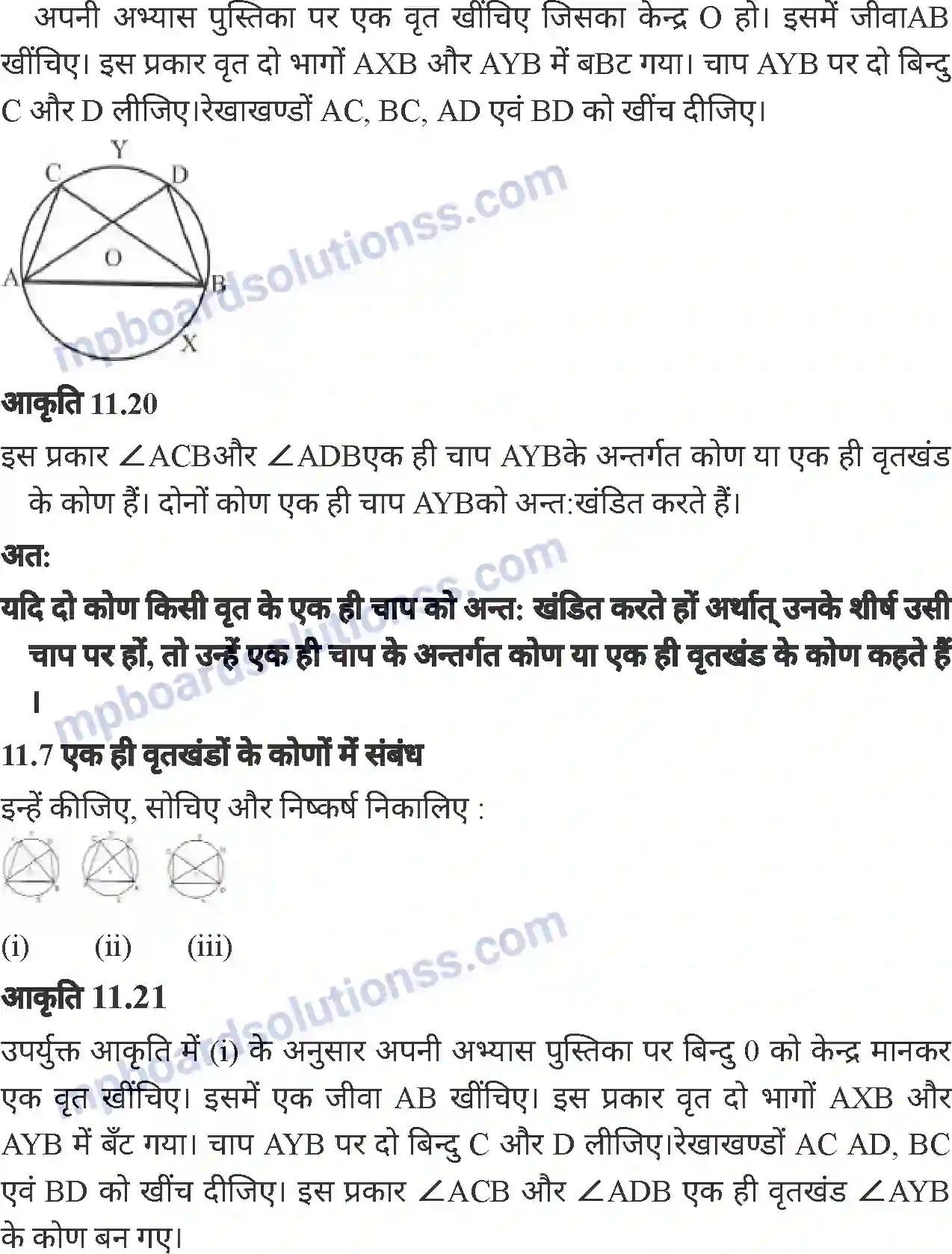 MP Board Book for Class 7 Mathematics वृत्त Image 13