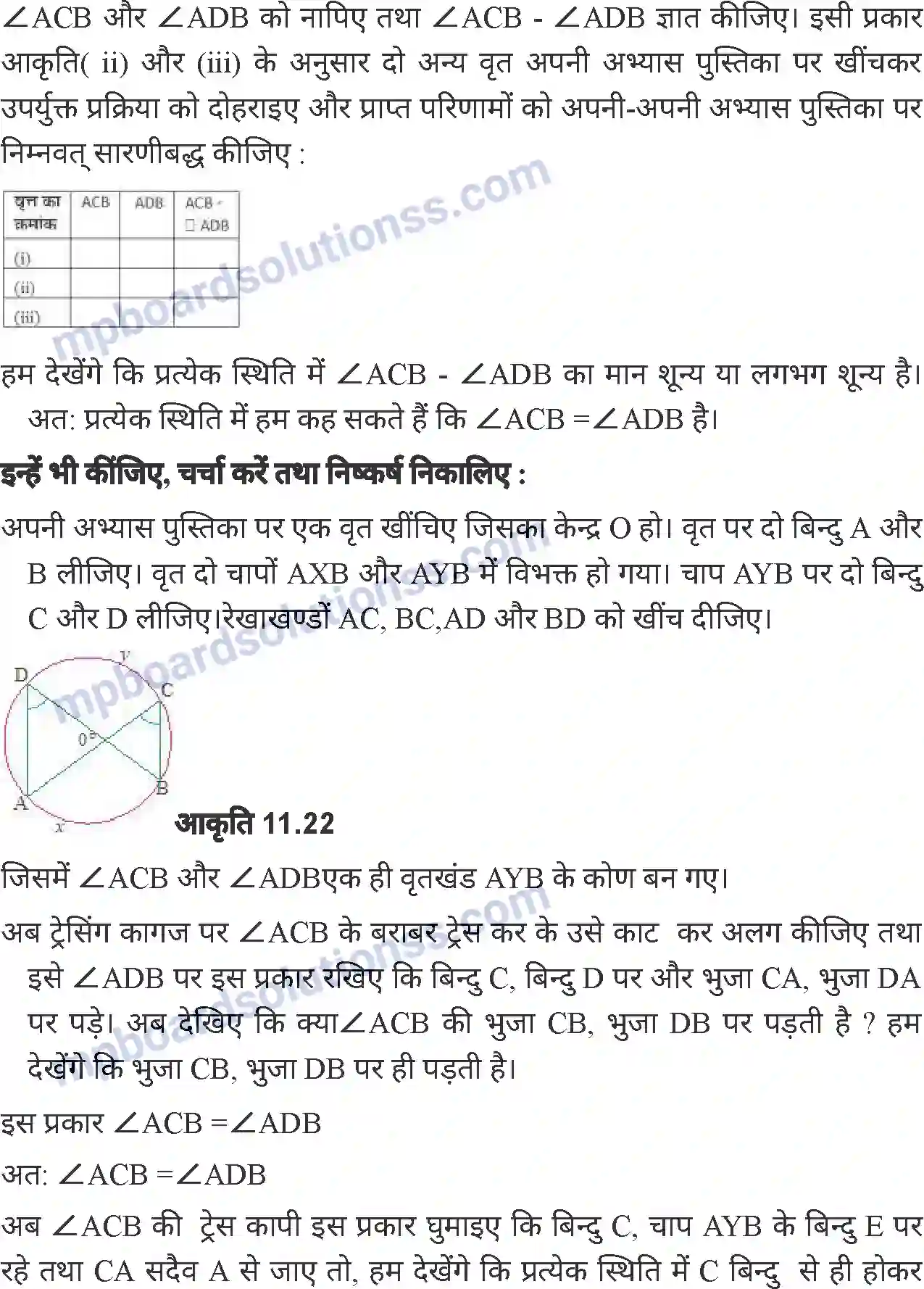MP Board Book for Class 7 Mathematics वृत्त Image 14