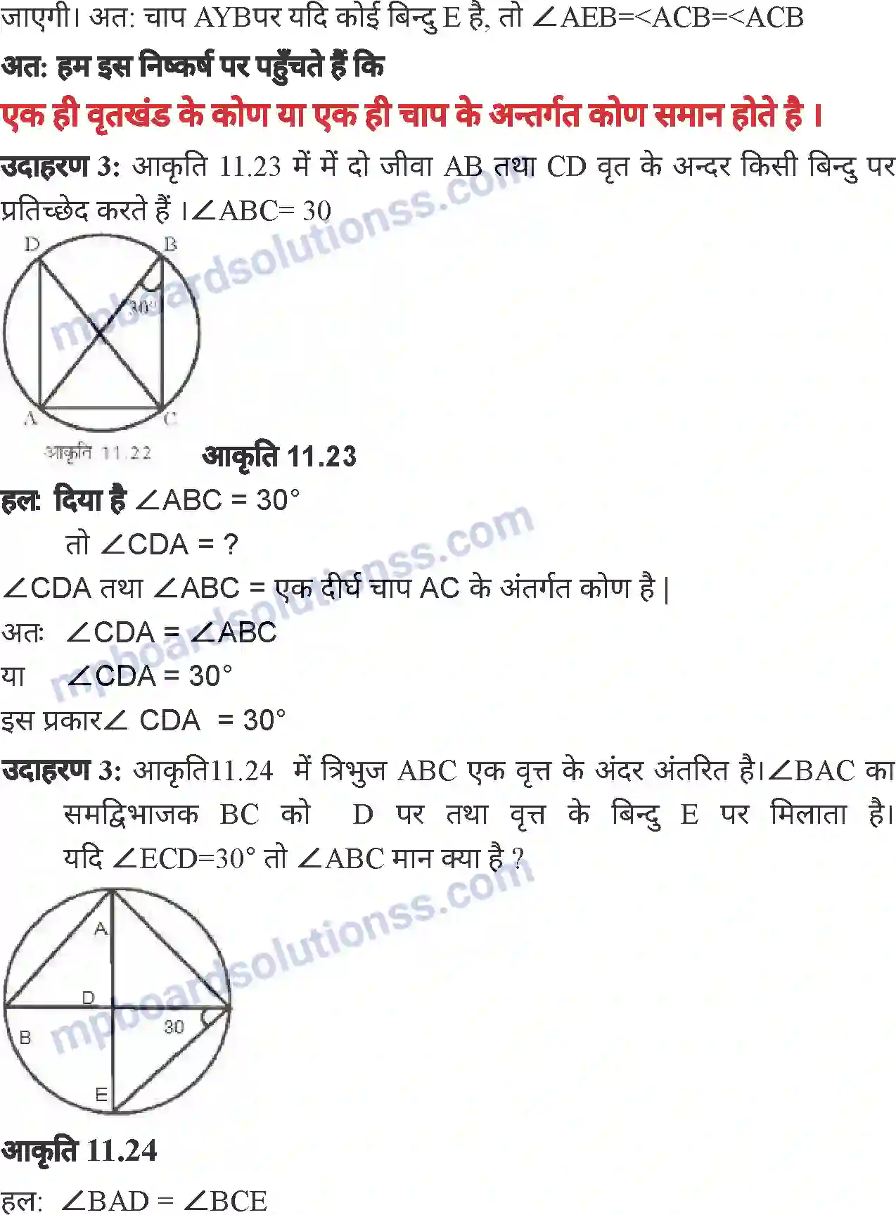 MP Board Book for Class 7 Mathematics वृत्त Image 15