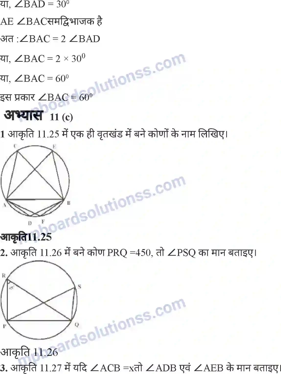 MP Board Book for Class 7 Mathematics वृत्त Image 16