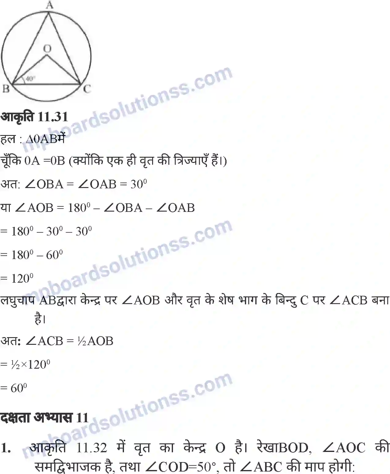 MP Board Book for Class 7 Mathematics वृत्त Image 19