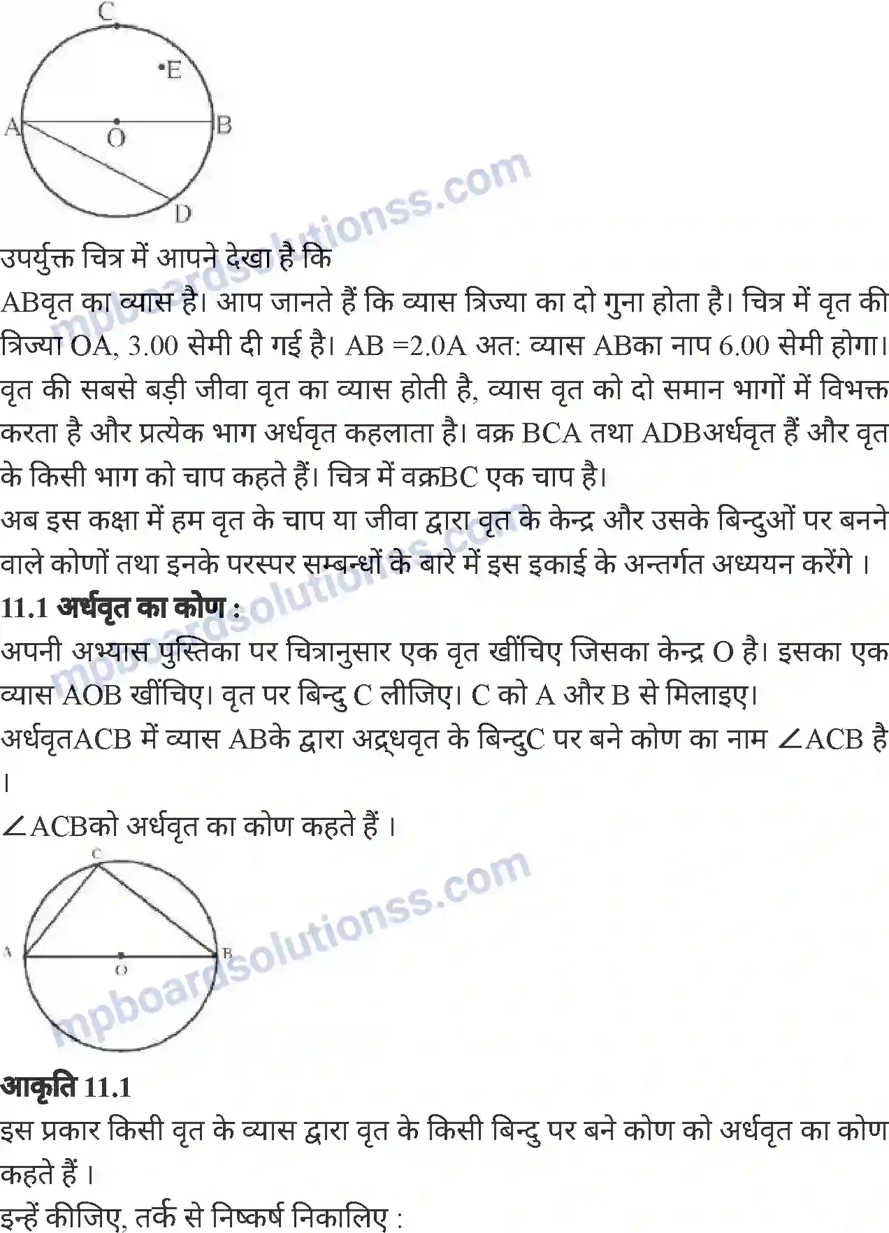 MP Board Book for Class 7 Mathematics वृत्त Image 2