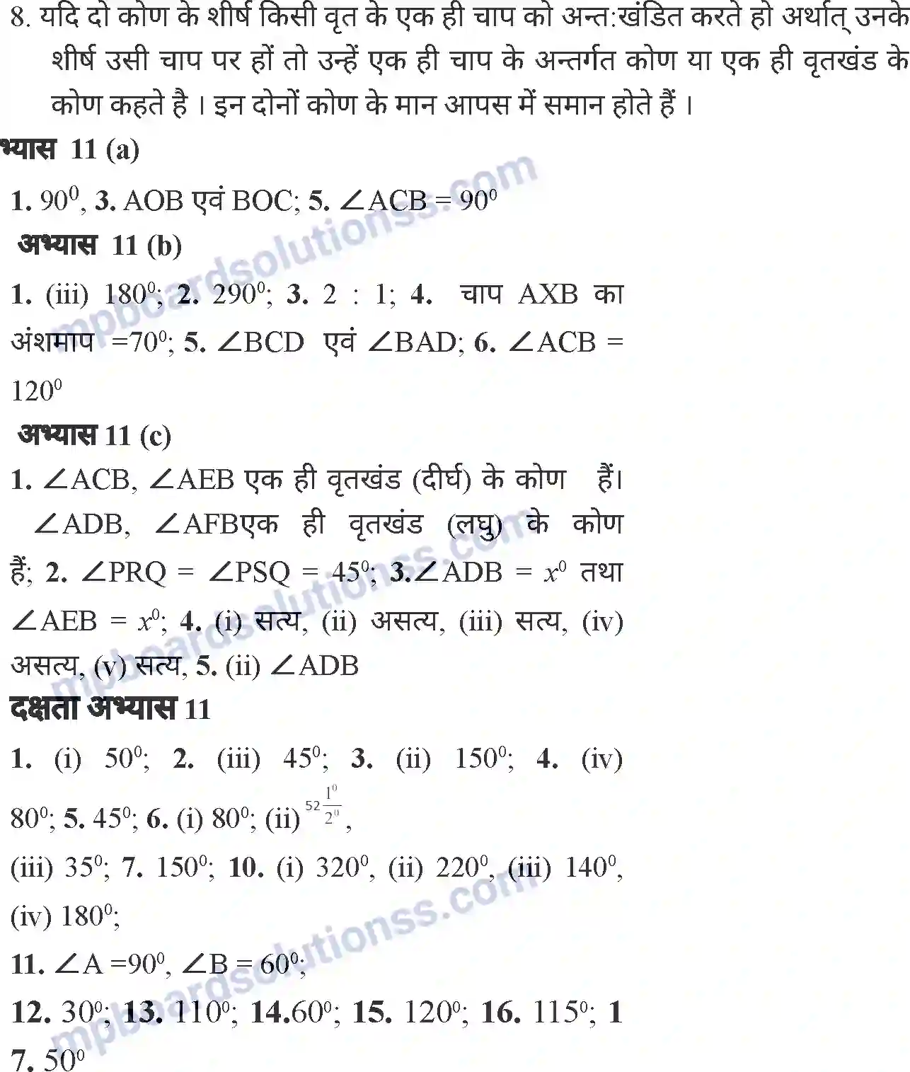 MP Board Book for Class 7 Mathematics वृत्त Image 25