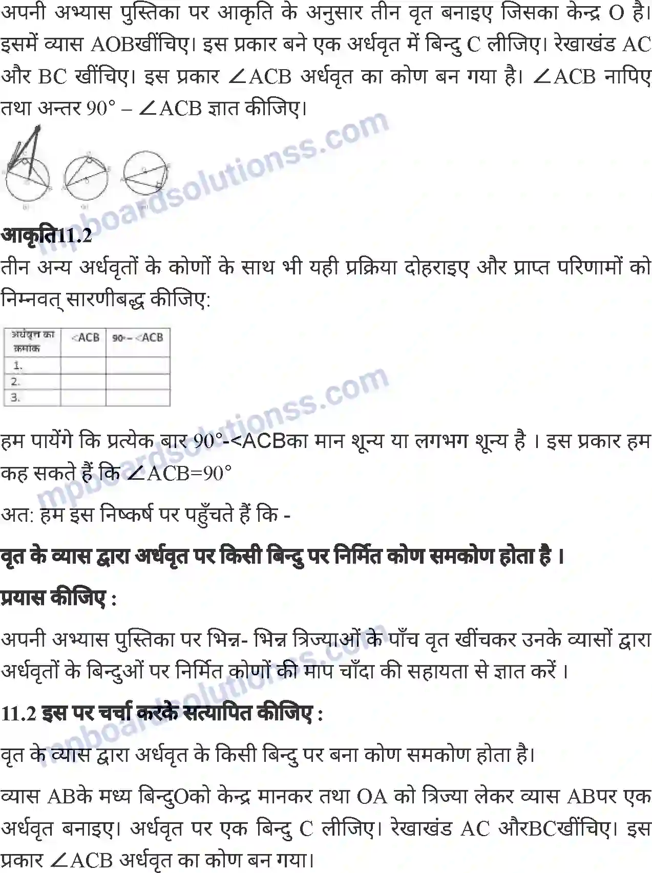 MP Board Book for Class 7 Mathematics वृत्त Image 3