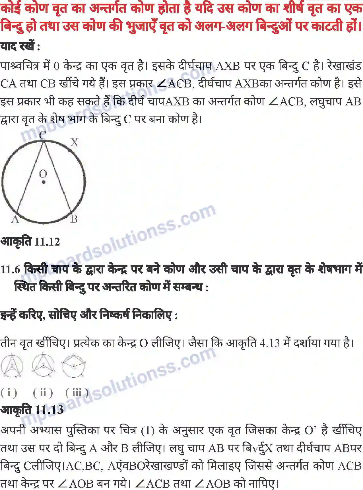 MP Board Book for Class 7 Mathematics वृत्त Image 8