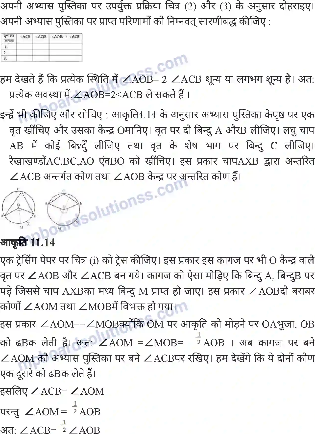 MP Board Book for Class 7 Mathematics वृत्त Image 9