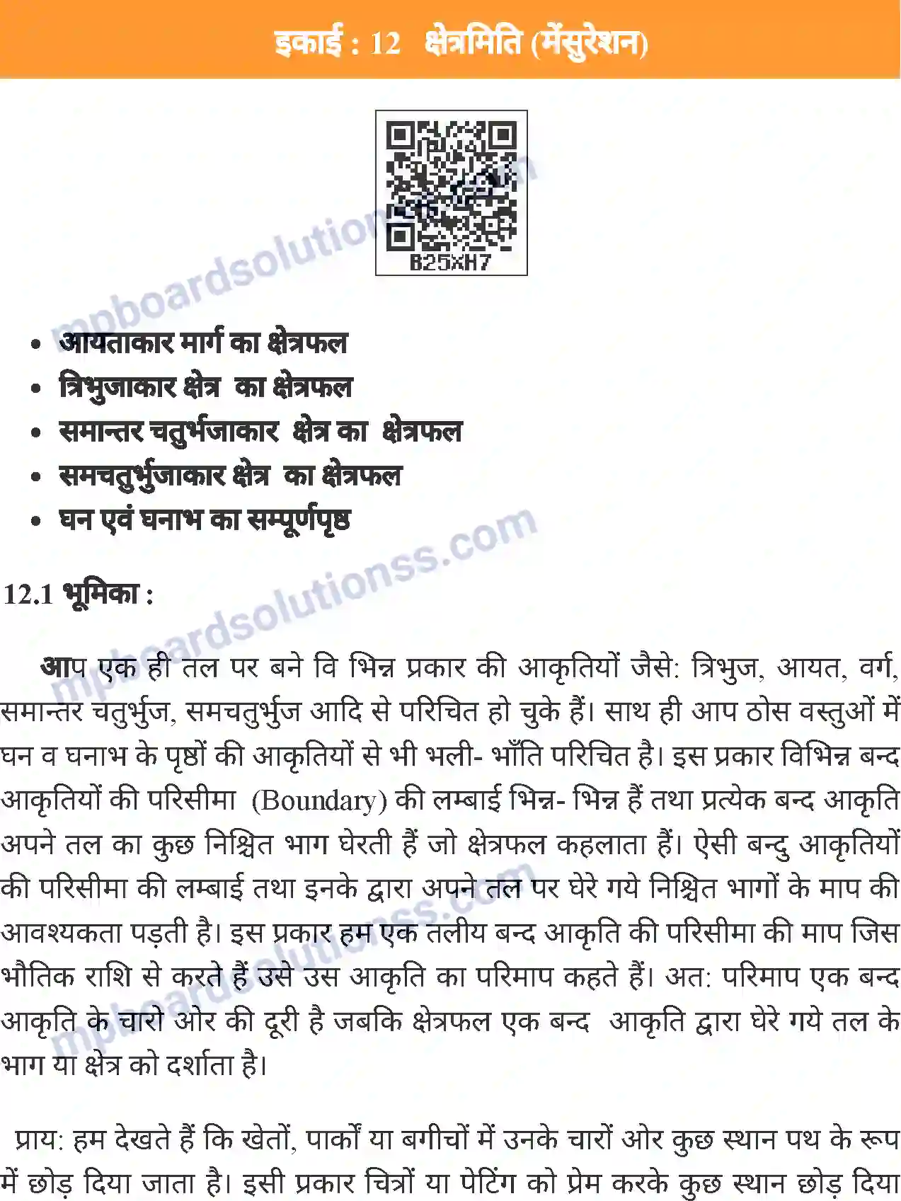 MP Board Book for Class 7 Mathematics क्षेत्रमिति (मेंसुरेशन) Image 1