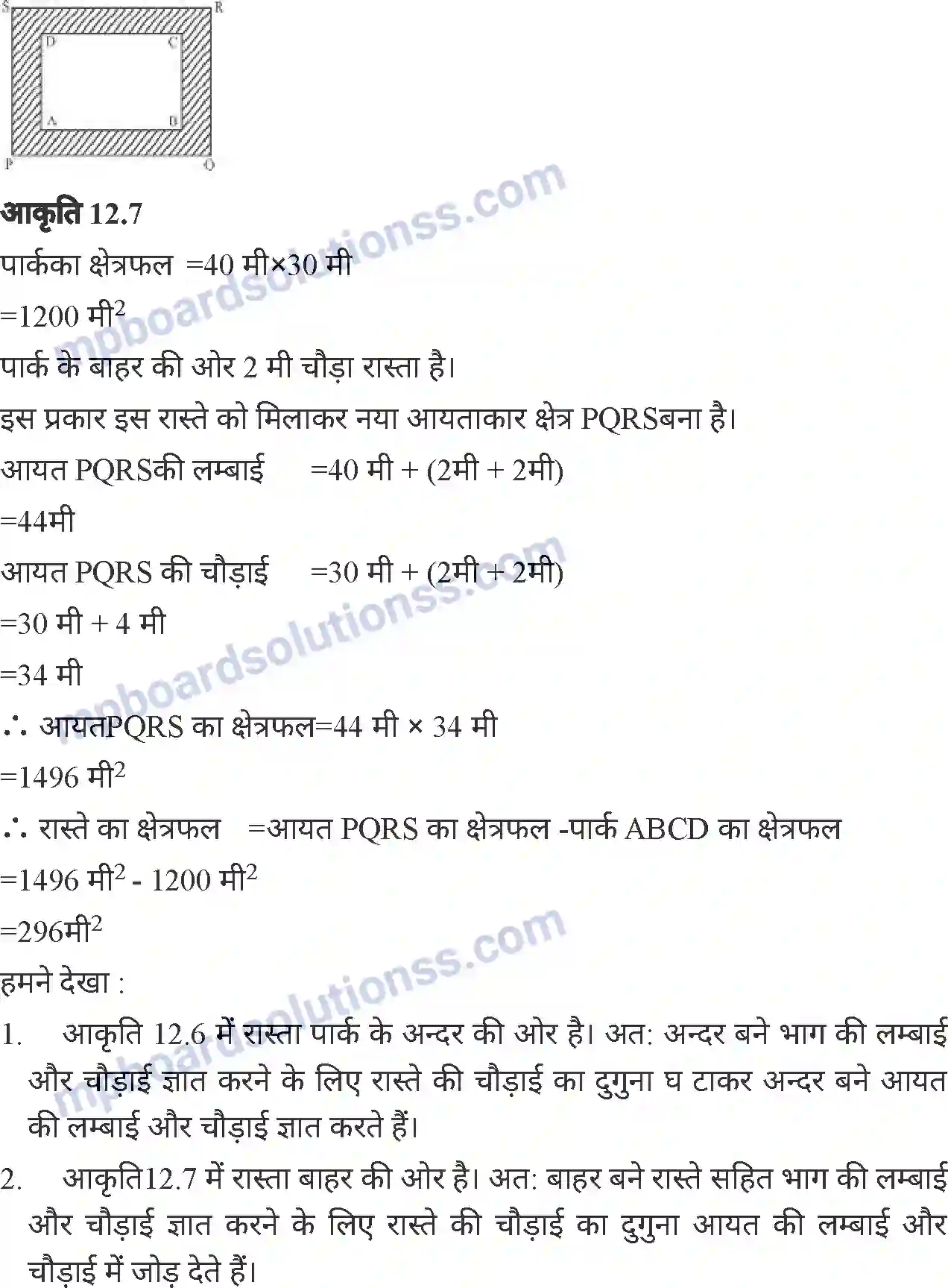 MP Board Book for Class 7 Mathematics क्षेत्रमिति (मेंसुरेशन) Image 10
