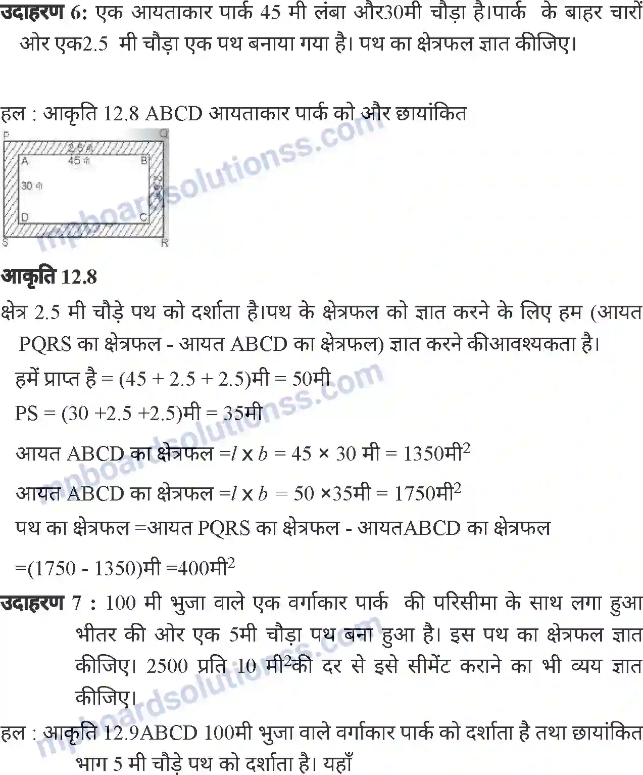 MP Board Book for Class 7 Mathematics क्षेत्रमिति (मेंसुरेशन) Image 11