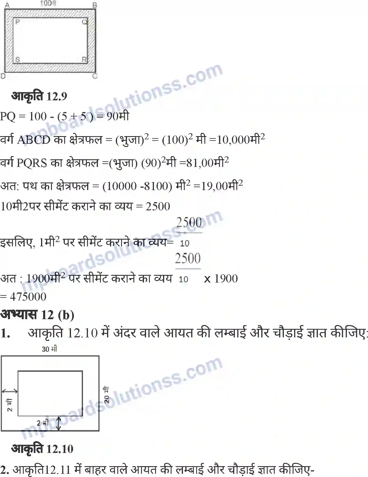 MP Board Book for Class 7 Mathematics क्षेत्रमिति (मेंसुरेशन) Image 12