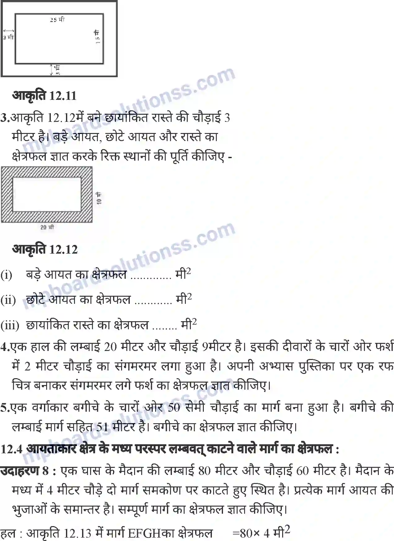 MP Board Book for Class 7 Mathematics क्षेत्रमिति (मेंसुरेशन) Image 13