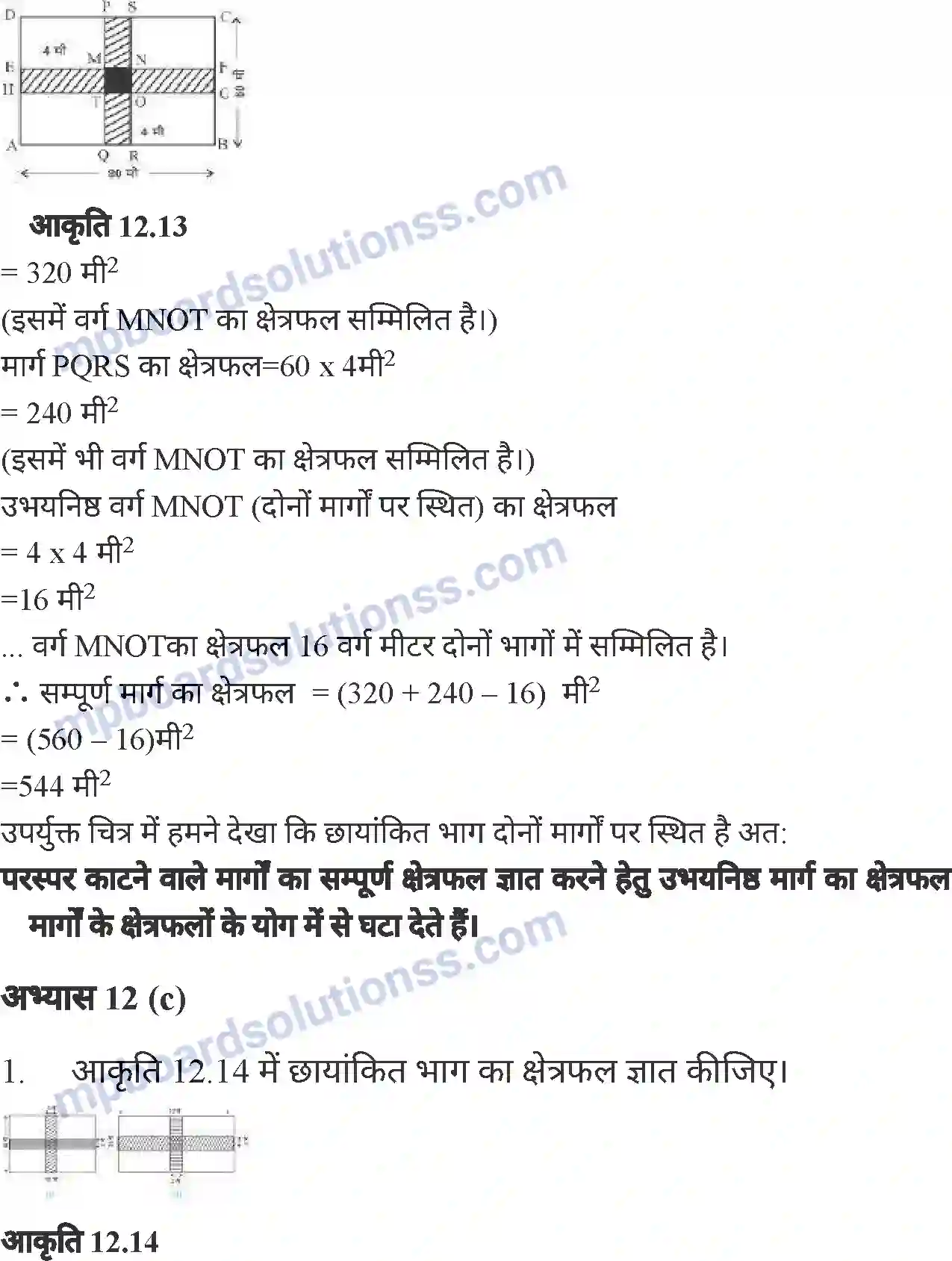 MP Board Book for Class 7 Mathematics क्षेत्रमिति (मेंसुरेशन) Image 14