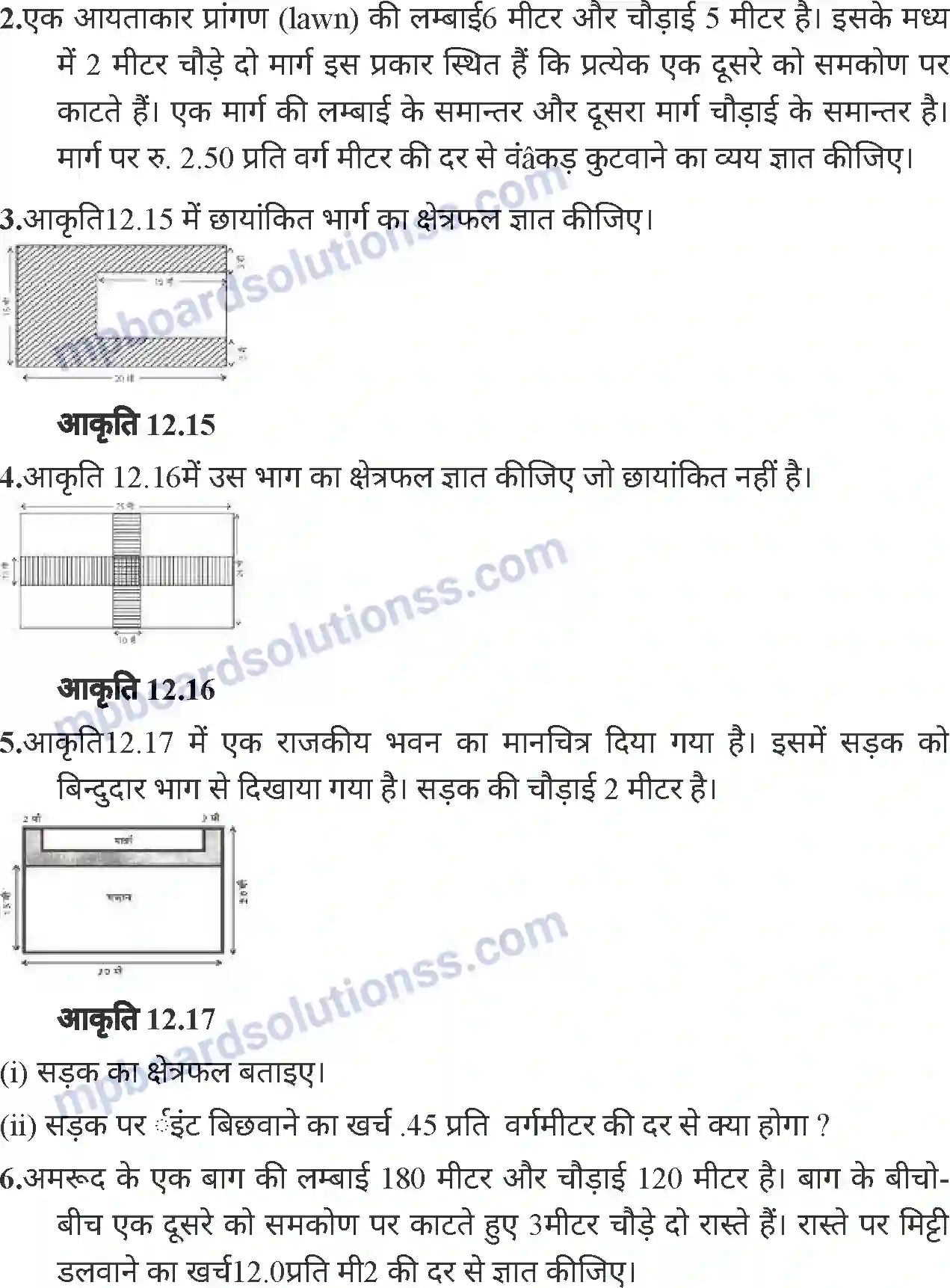 MP Board Book for Class 7 Mathematics क्षेत्रमिति (मेंसुरेशन) Image 15