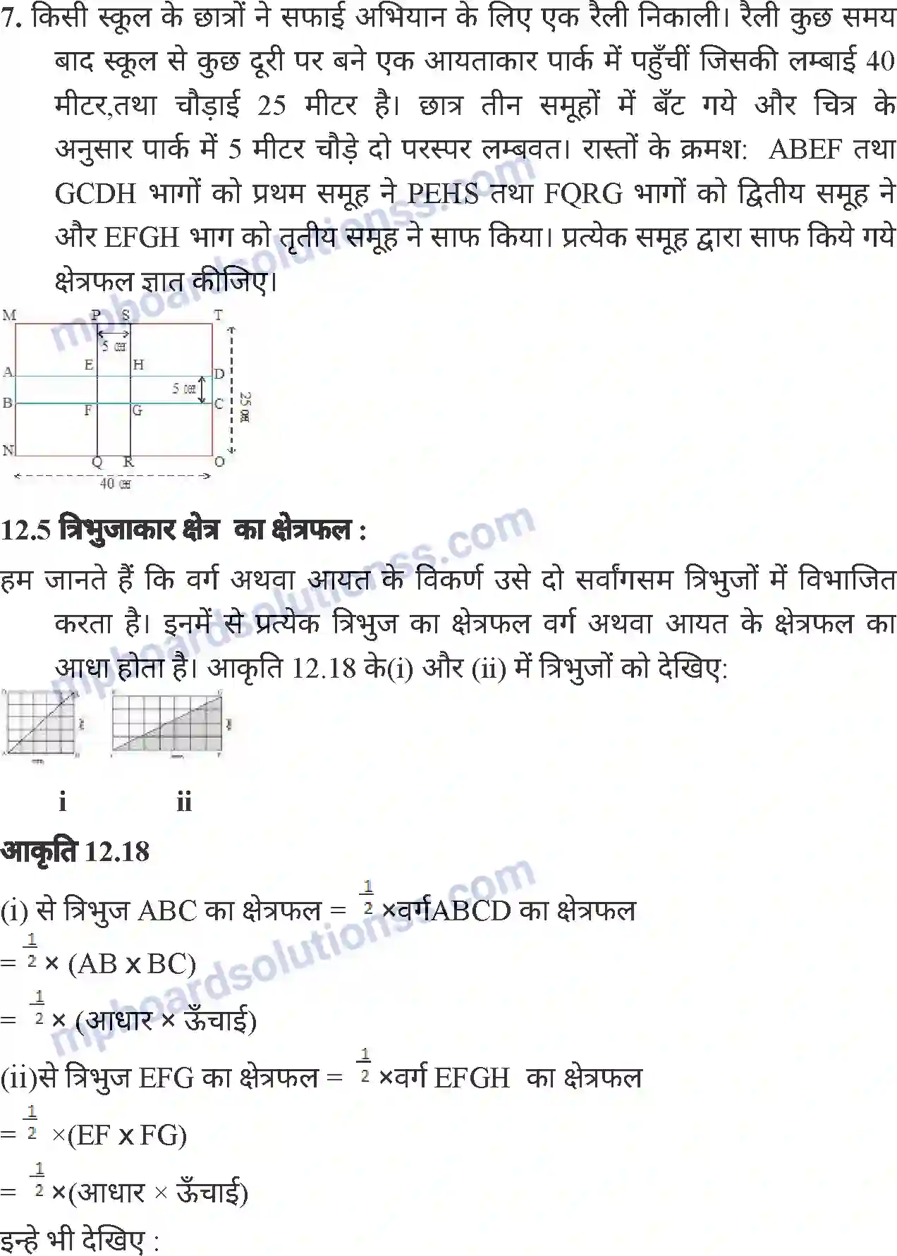 MP Board Book for Class 7 Mathematics क्षेत्रमिति (मेंसुरेशन) Image 16