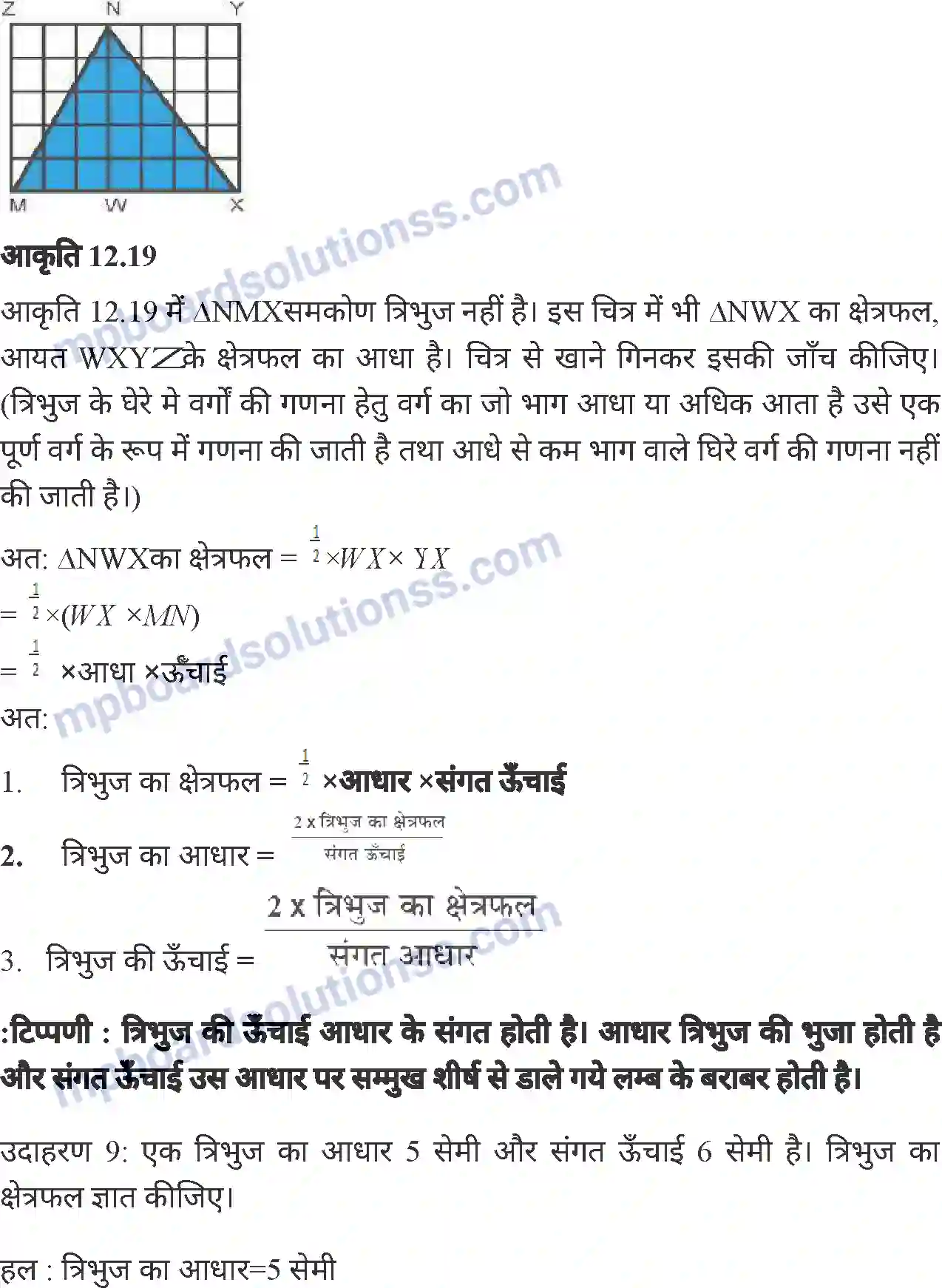 MP Board Book for Class 7 Mathematics क्षेत्रमिति (मेंसुरेशन) Image 17